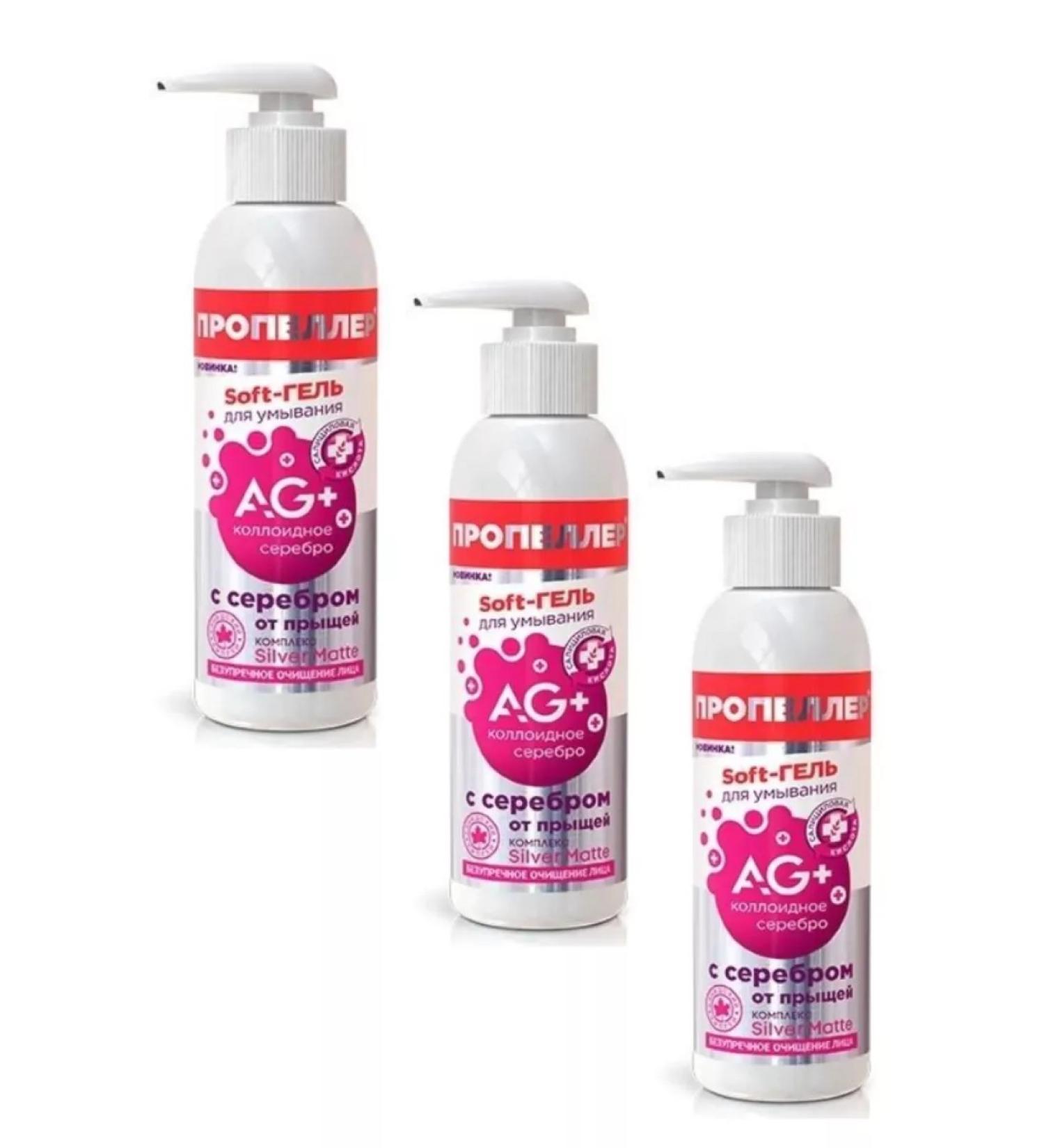 PROPELLER Soft gel for washing with silver from acne 150 ml 3pcs - Buy Online on GoSupps.com