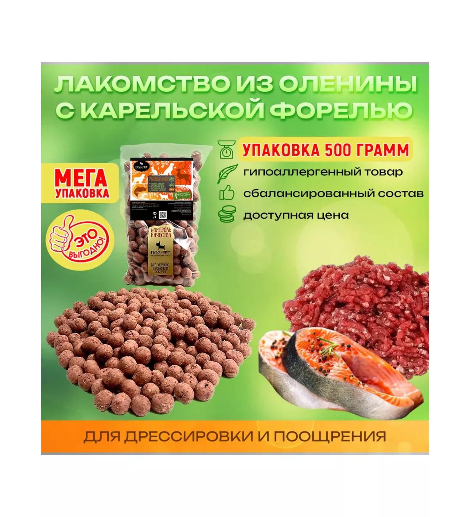 Dog-Pet Balls with trout goodies for cats and dogs - 500 g - Buy Online on GoSupps.com