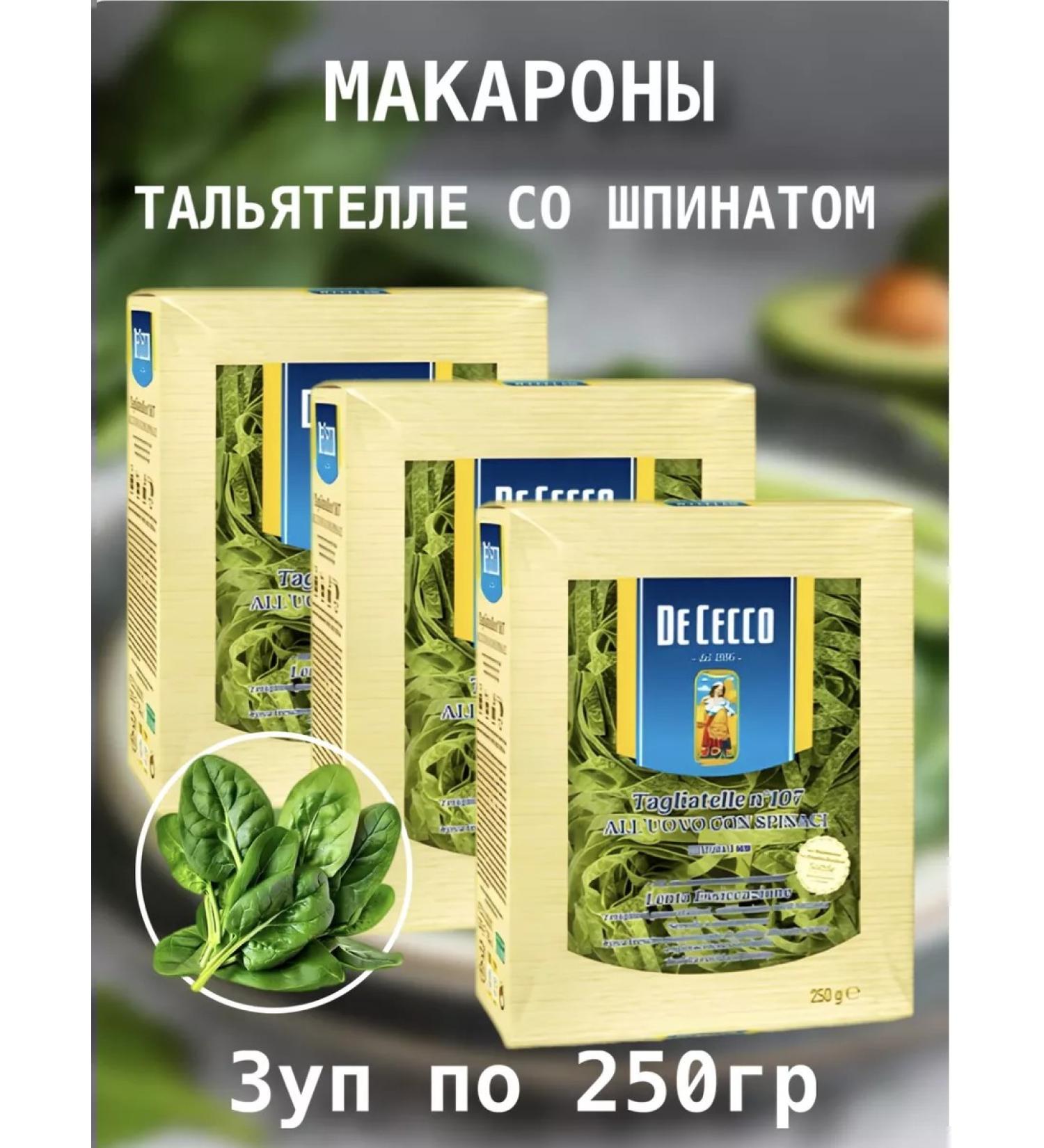 De Cecco Macarona Taglutella with spinach - Buy Online on GoSupps.com