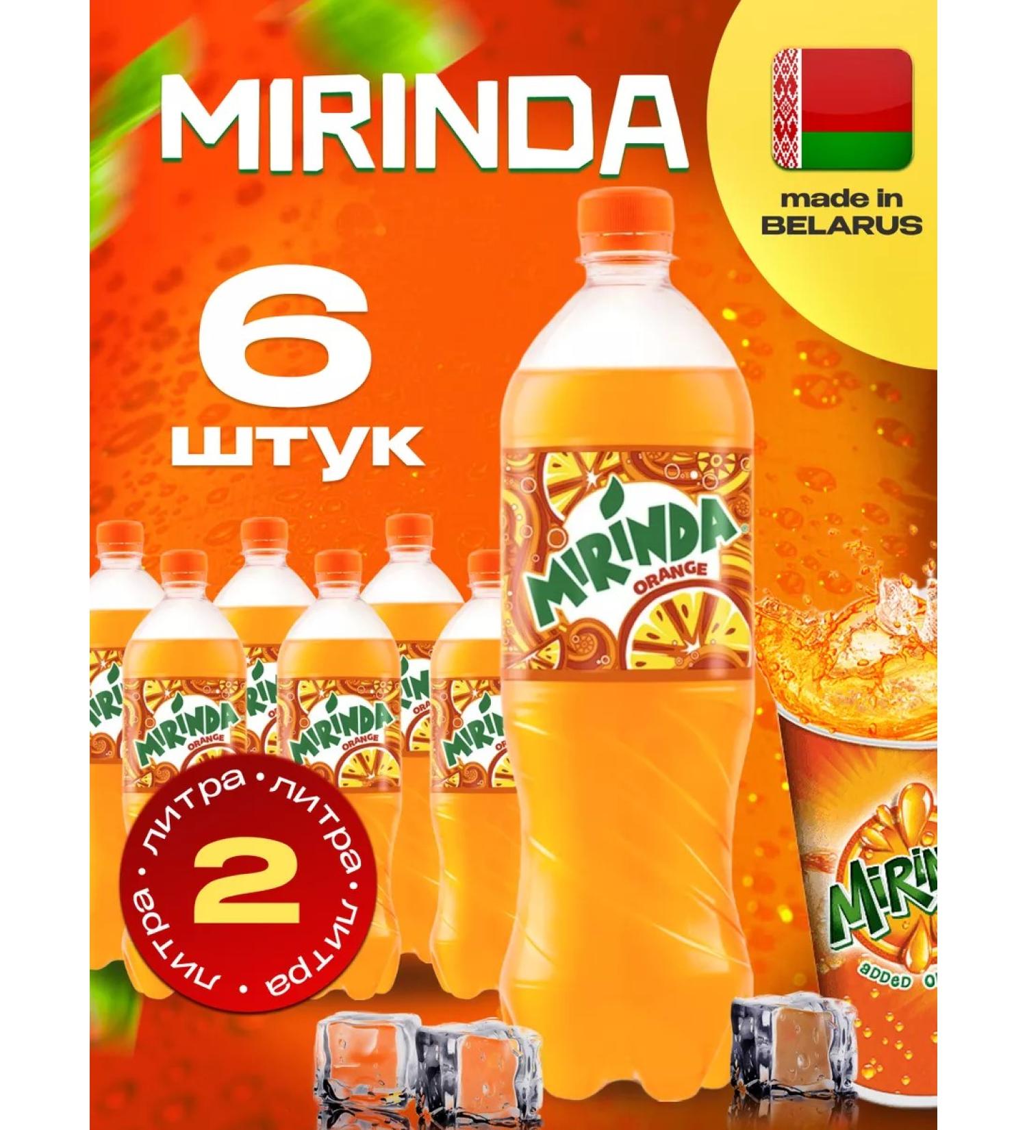 Orange Mirinda Orange 6 pcs. 2l - Buy Online on GoSupps.com