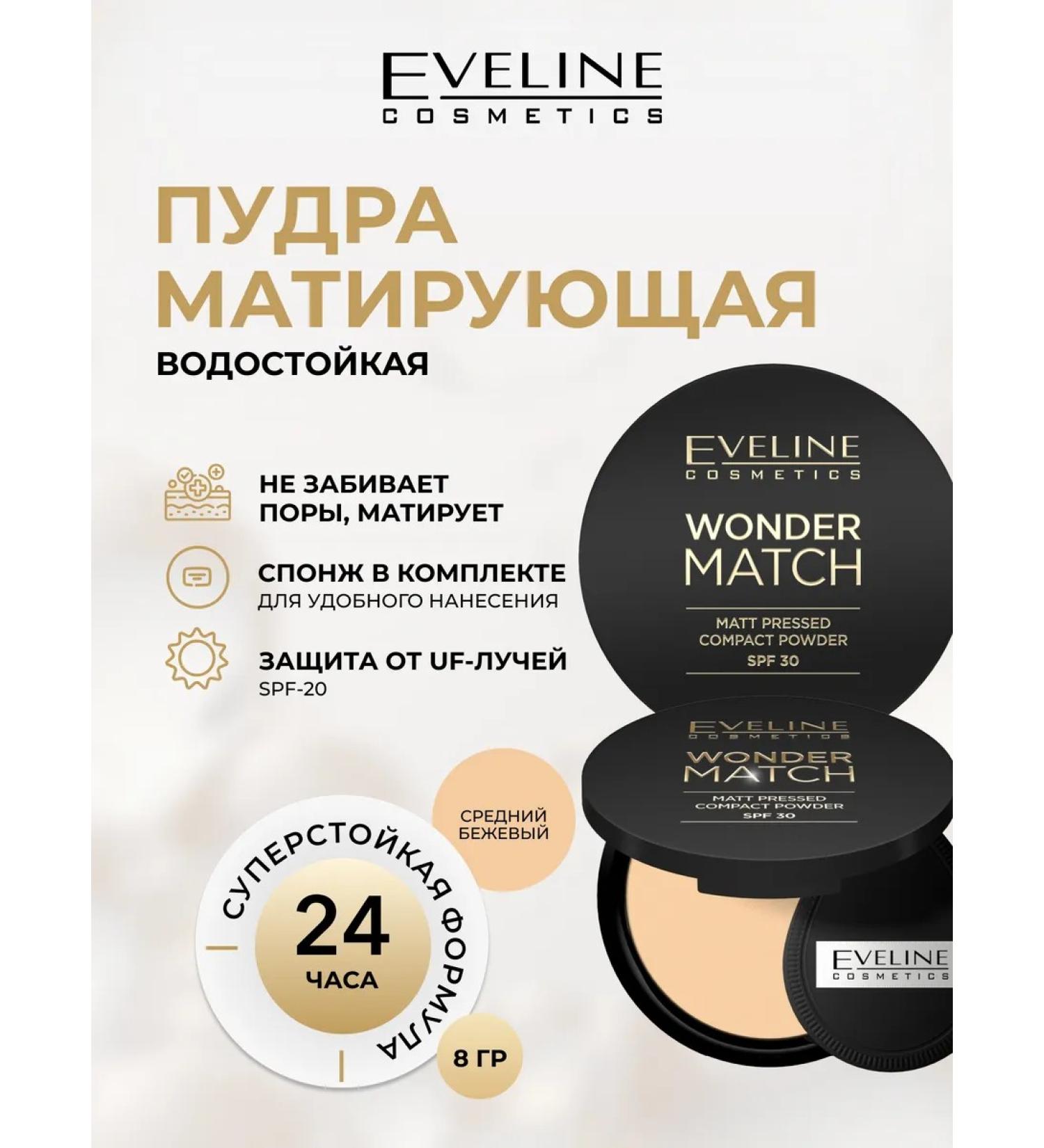 EVELINE Facial powder Wonder Match matting with SPF30 tone No. 02 - Buy Online on GoSupps.com
