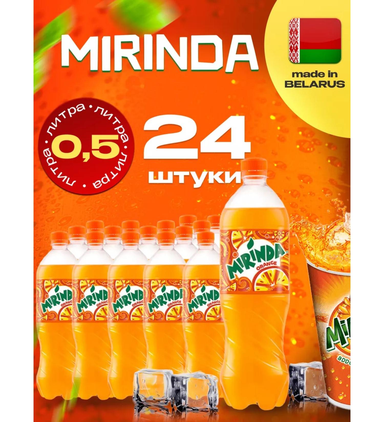 Orange Mirinda Orange 24 pcs. 0.5 l - Buy Online on GoSupps.com