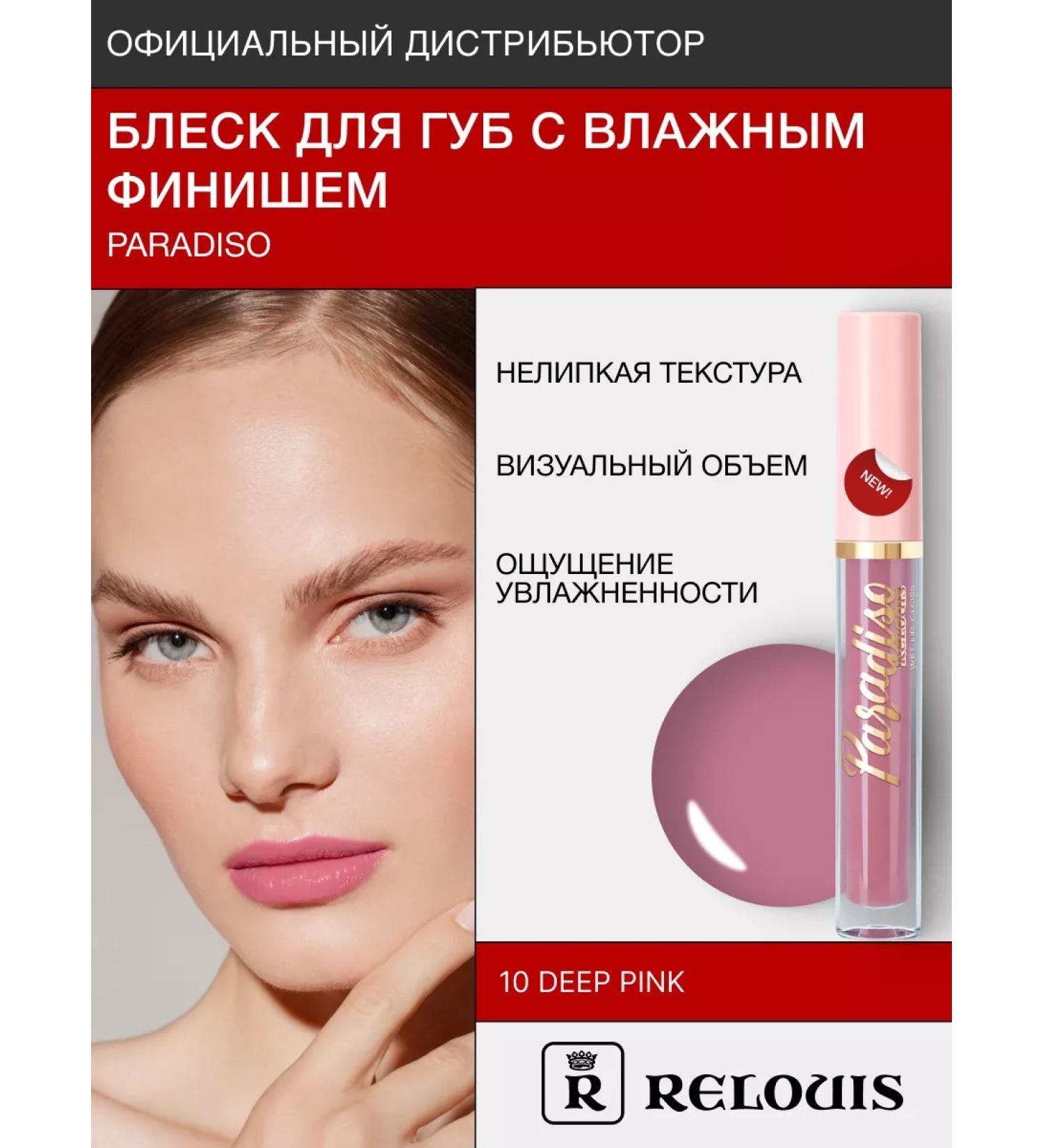 RELOUIS Gloss for the lip moisturizer Paradiso with a shade tone 10 - Buy Online on GoSupps.com