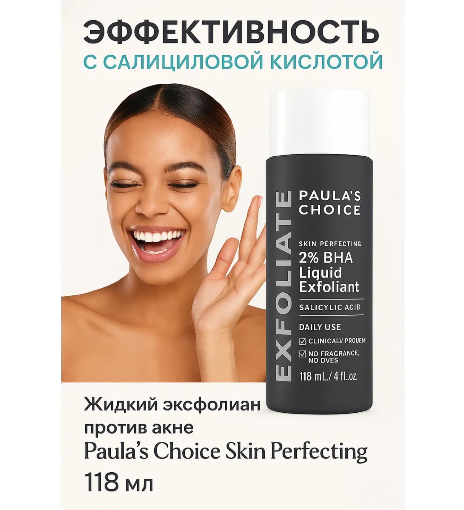 Paula's Choice Liquid exfoliant against acne Skin Perfecting - Buy Online on GoSupps.com