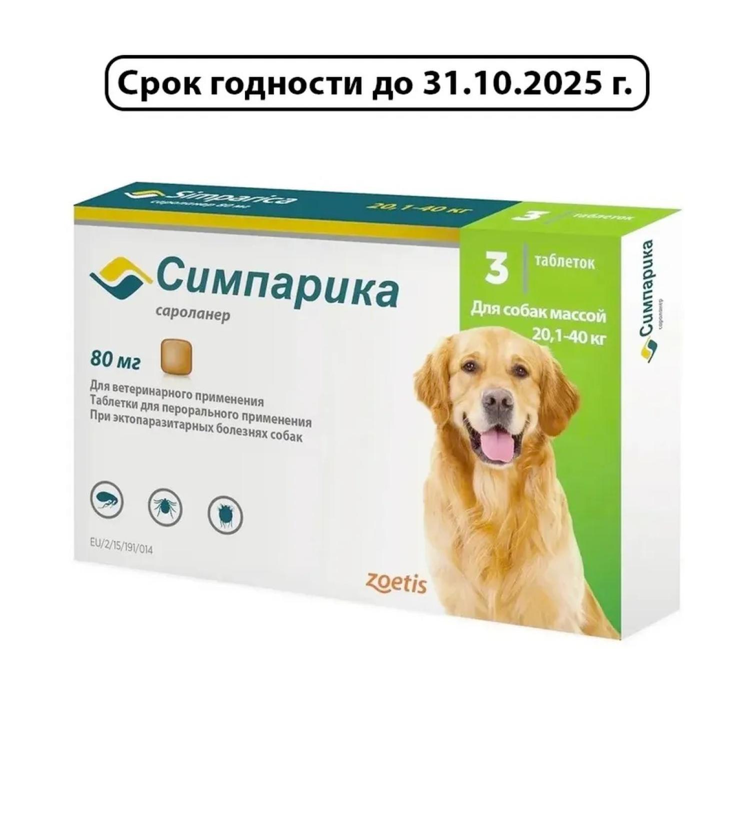 Zoetis Simeparika for dogs 20-40 kg from fleas and ticks 80 mg 3 tab - Buy Online on GoSupps.com