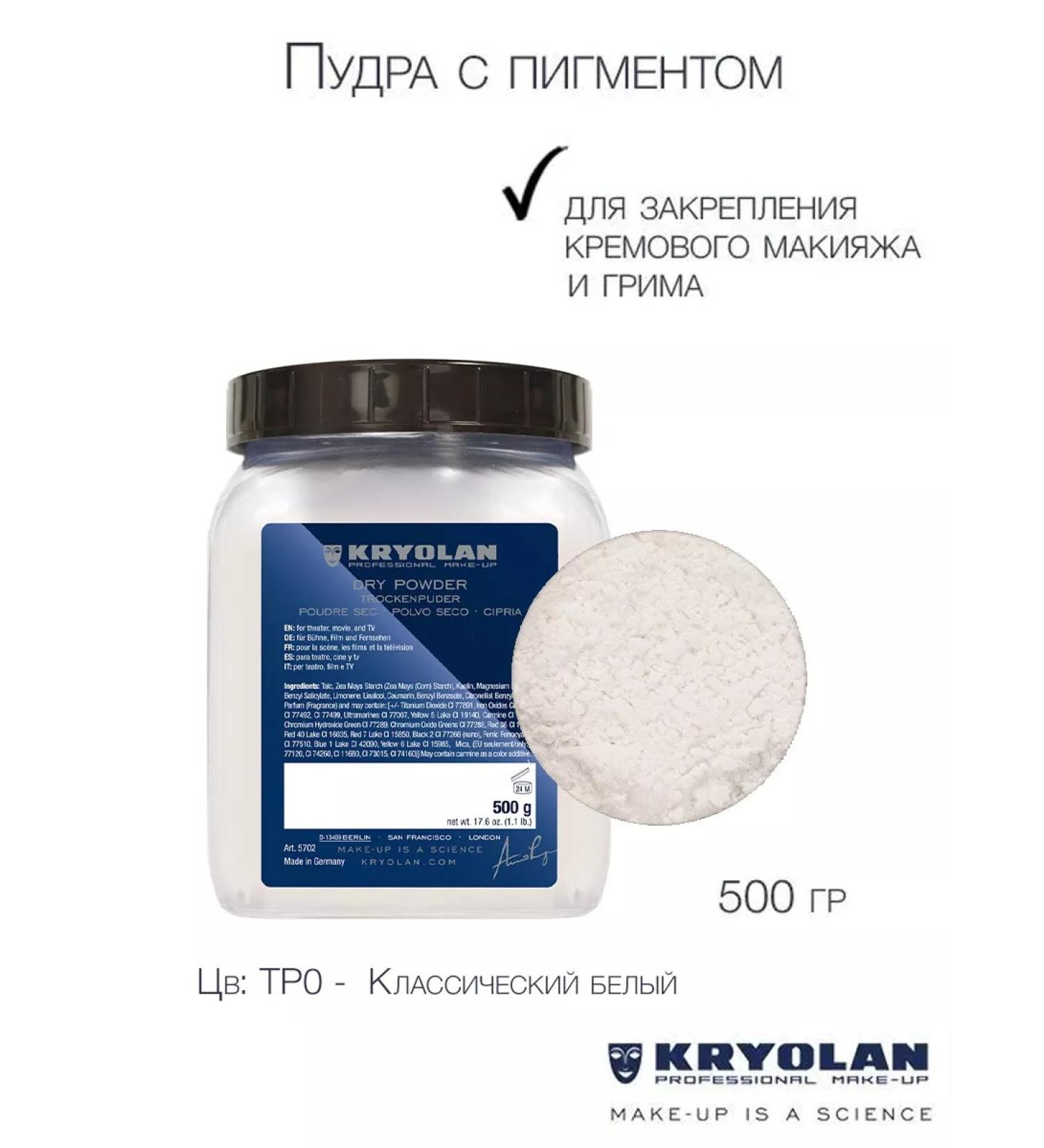 Kryolan Powder with a pigment of 500 grams - Buy Online on GoSupps.com