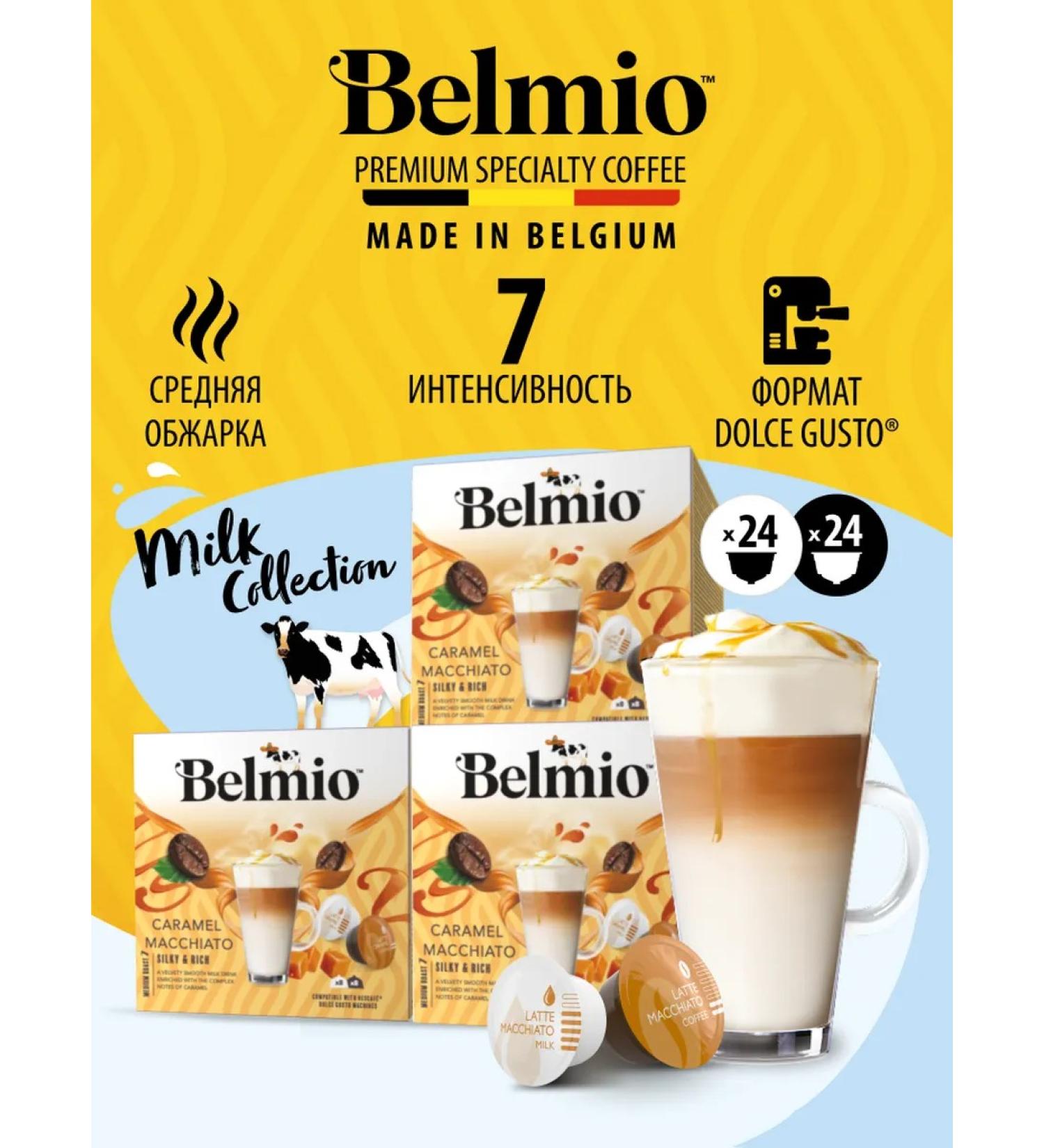 Belmio Sedium coffee in capsules Caramel Macchiato 48 - Buy Online on GoSupps.com