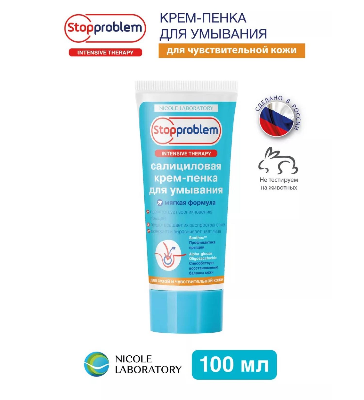 NICOLE LABORATORY Salicylic cream foam for washing Stopproblem 100 ml - Buy Online on GoSupps.com
