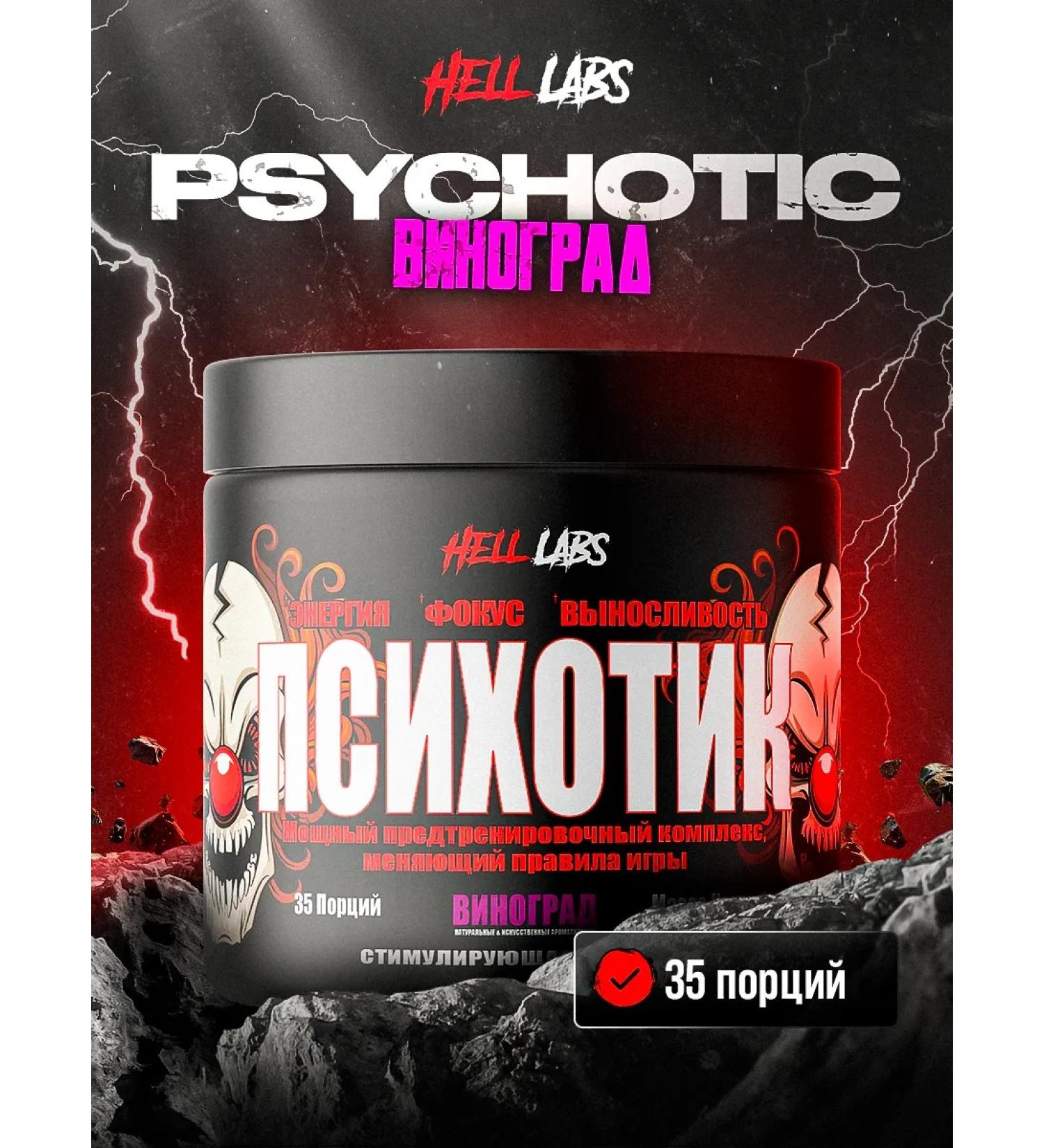 Hell Labs Psychotics grapes - Buy Online on GoSupps.com