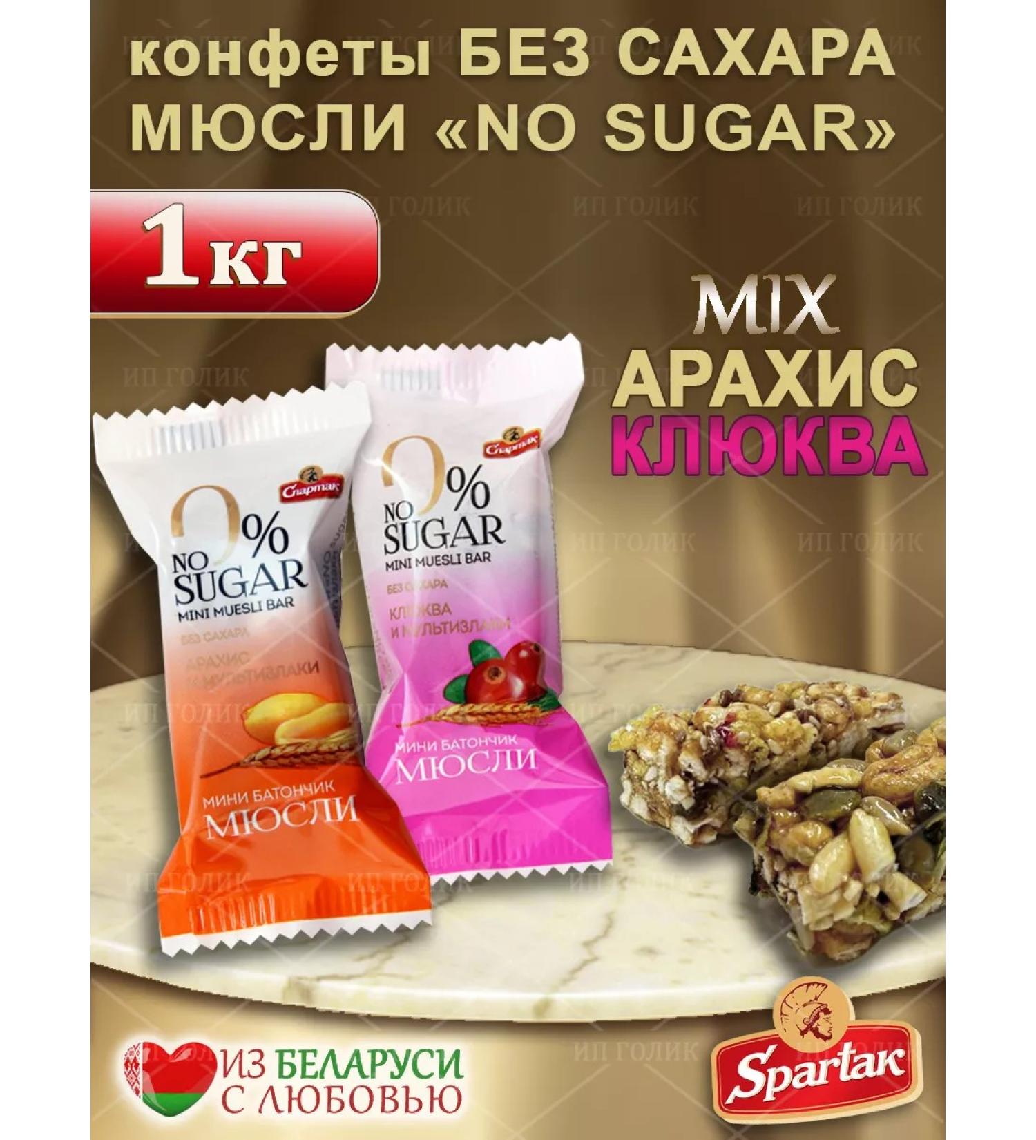 CF Spartak Muesli bars cereal sweets Assorted