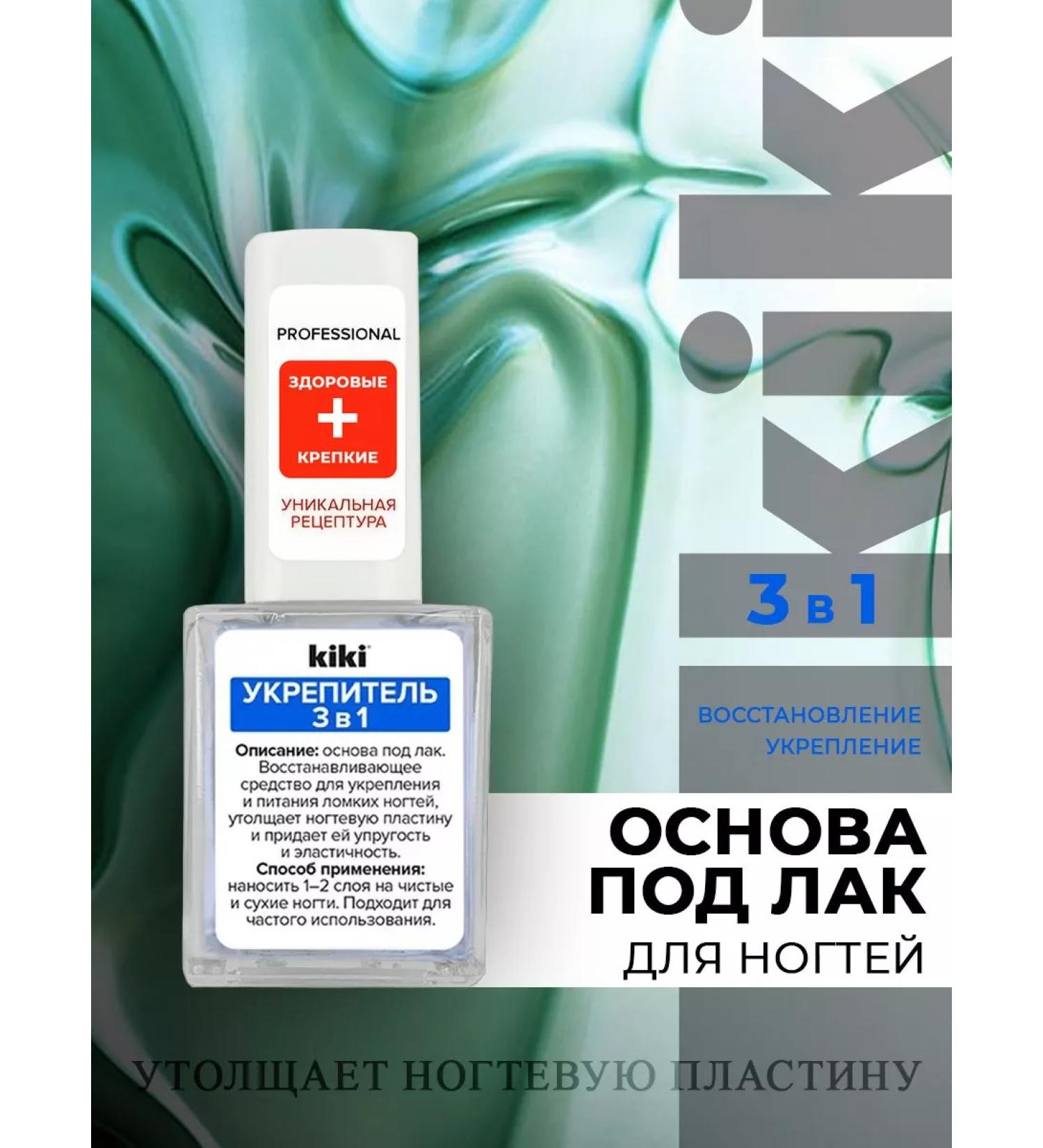 Kiki Nail remedy 3B1 nail strengthen - Buy Online on GoSupps.com