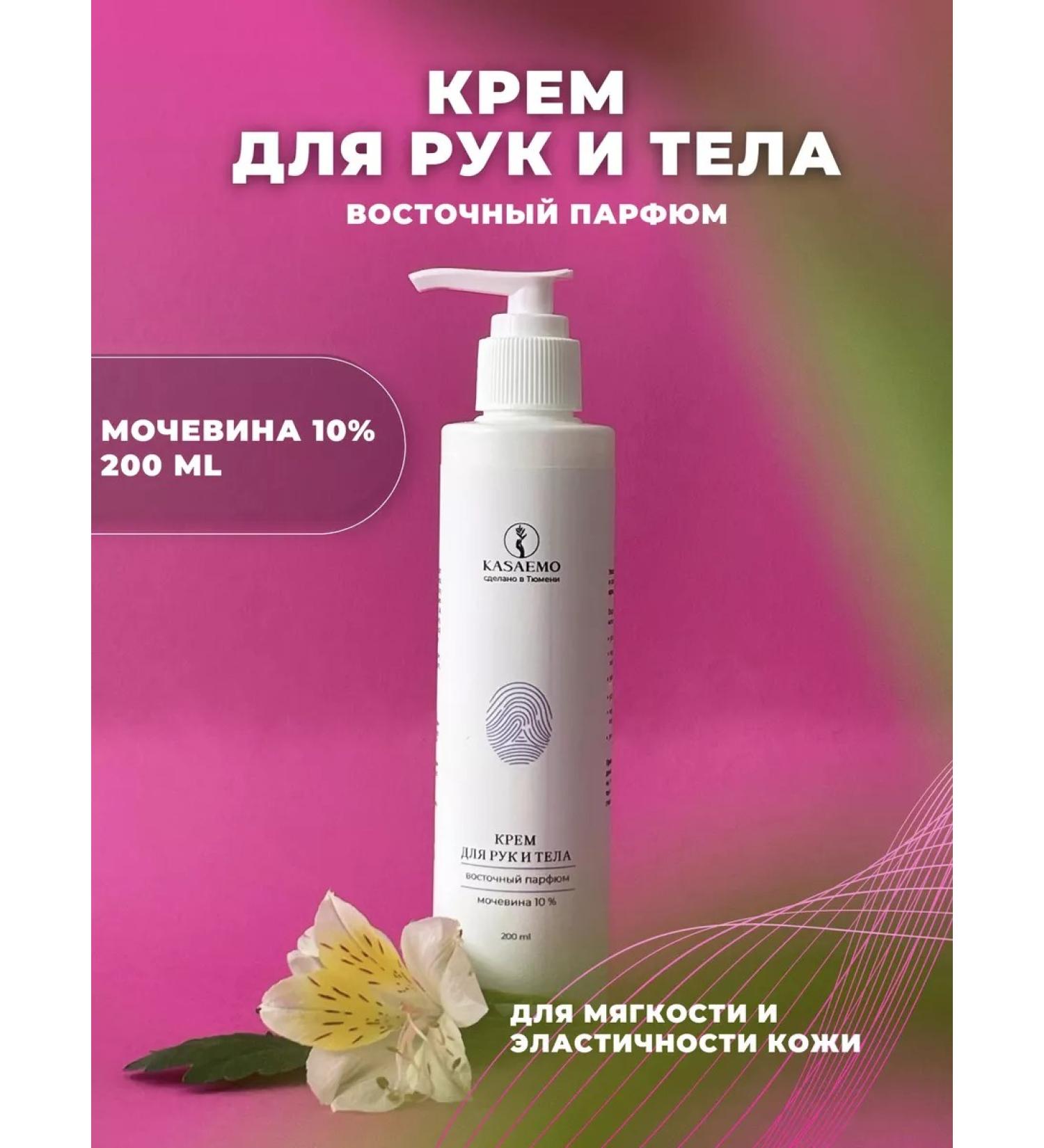 KASAEMO Hand and body cream with urea - Buy Online on GoSupps.com
