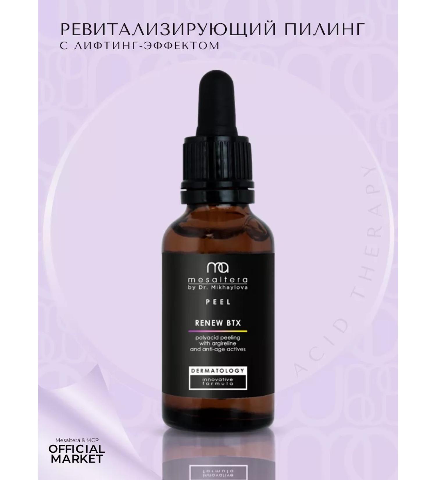 Mesaltera Revisioning lifting peeling Renew BTX Mesulter - Buy Online on GoSupps.com