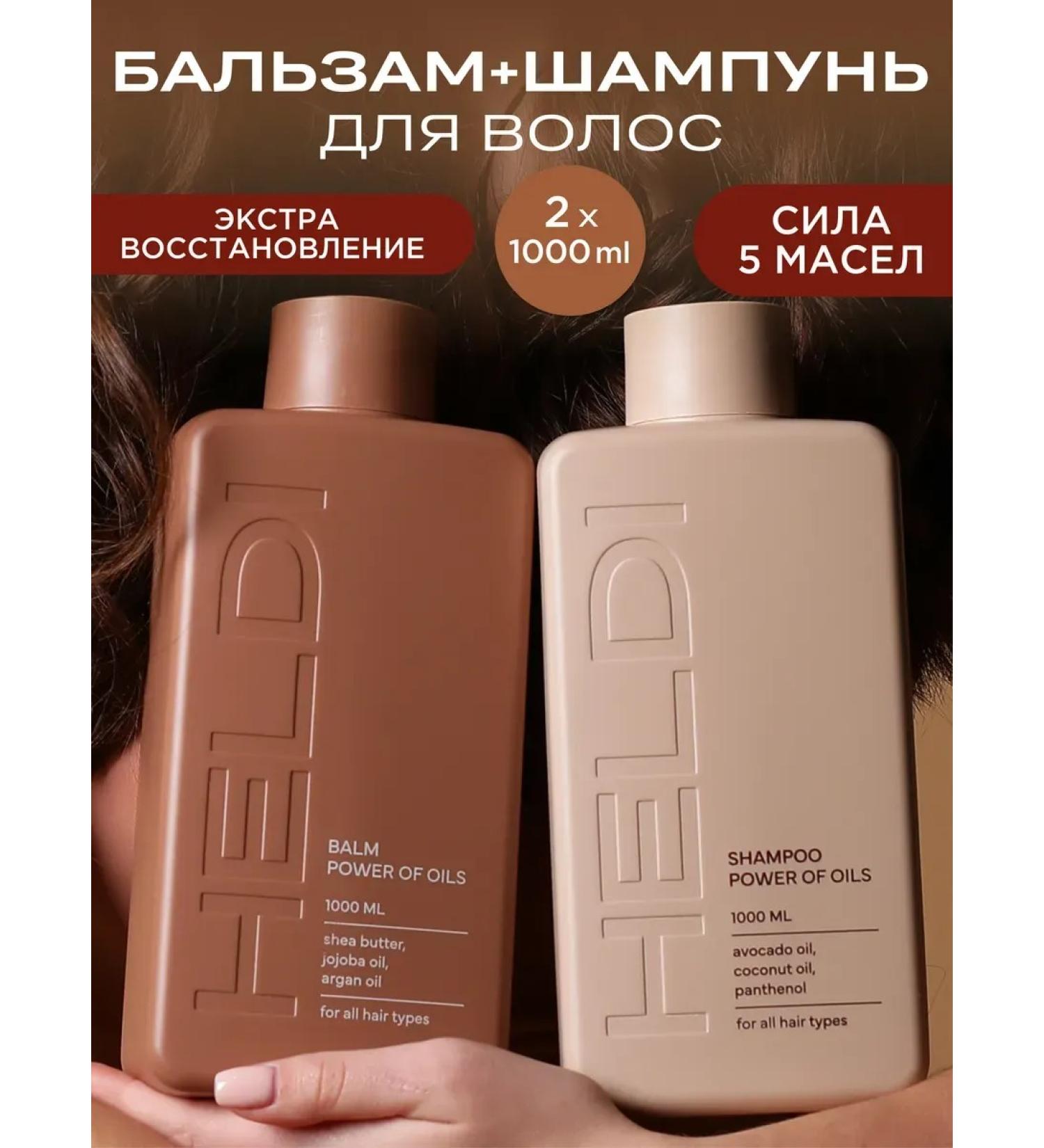 HELDI Hair shampoo and air conditioning - Buy Online on GoSupps.com