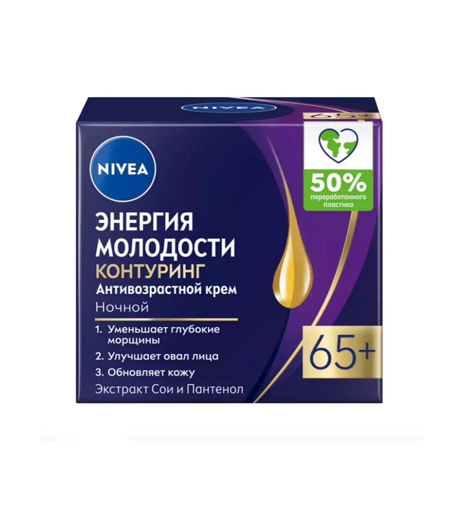 NIVEA Night cream for face 65+ 50 ml - Buy Online on GoSupps.com