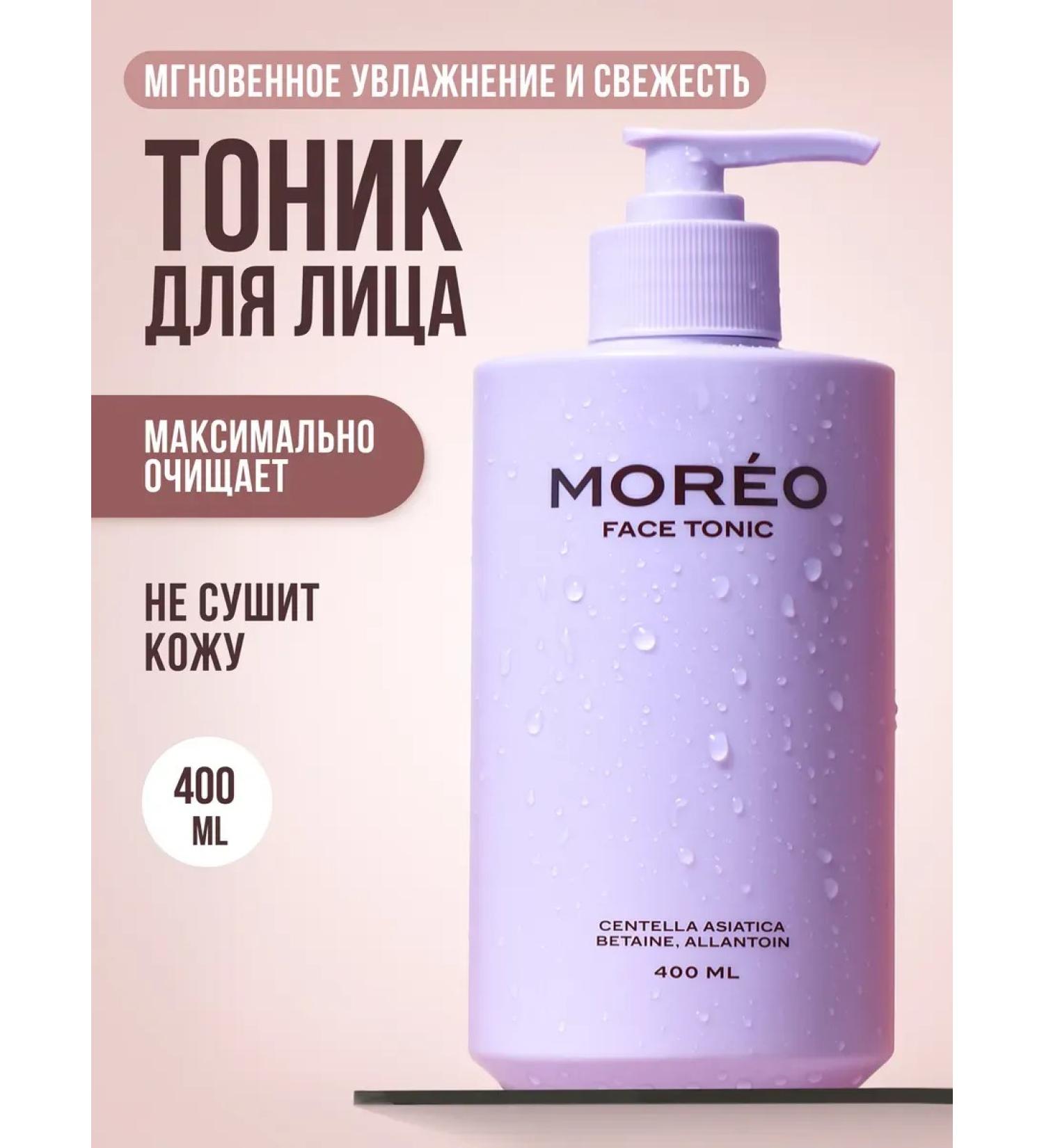 MOREO Moisturizing face tonic - Buy Online on GoSupps.com