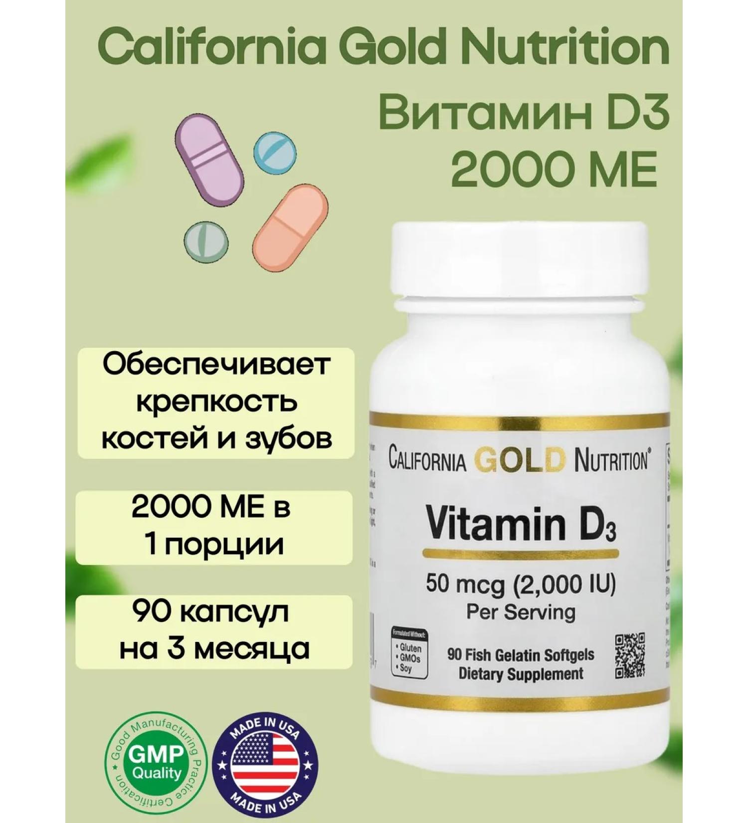 California Gold Nutrition Vitamin D3 Vitamin D3 50 g (2000 IU) 90 capsules - Buy Online on GoSupps.com