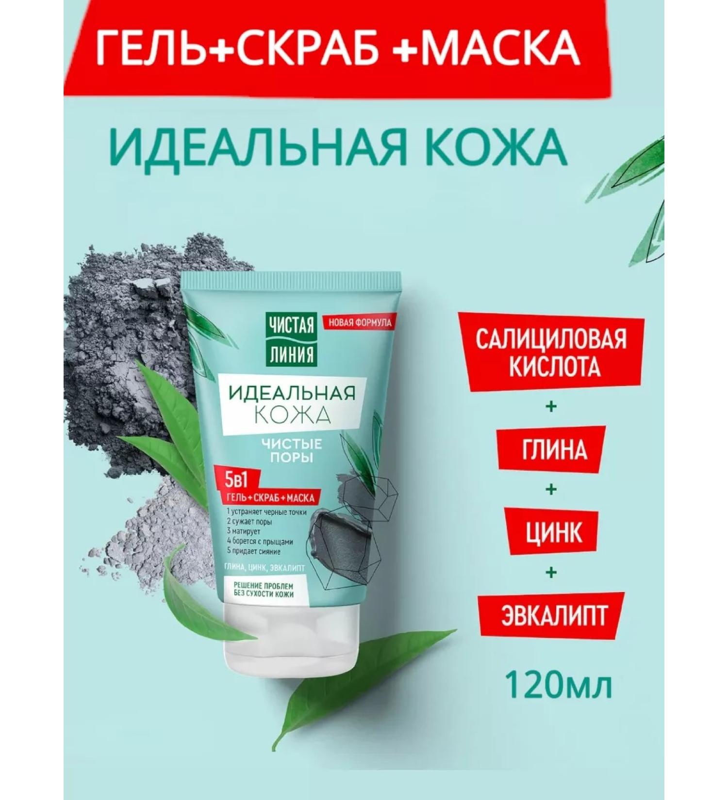 Cleaning Line Gel+scrub+mask "perfect leather" 120 ml - Buy Online on GoSupps.com