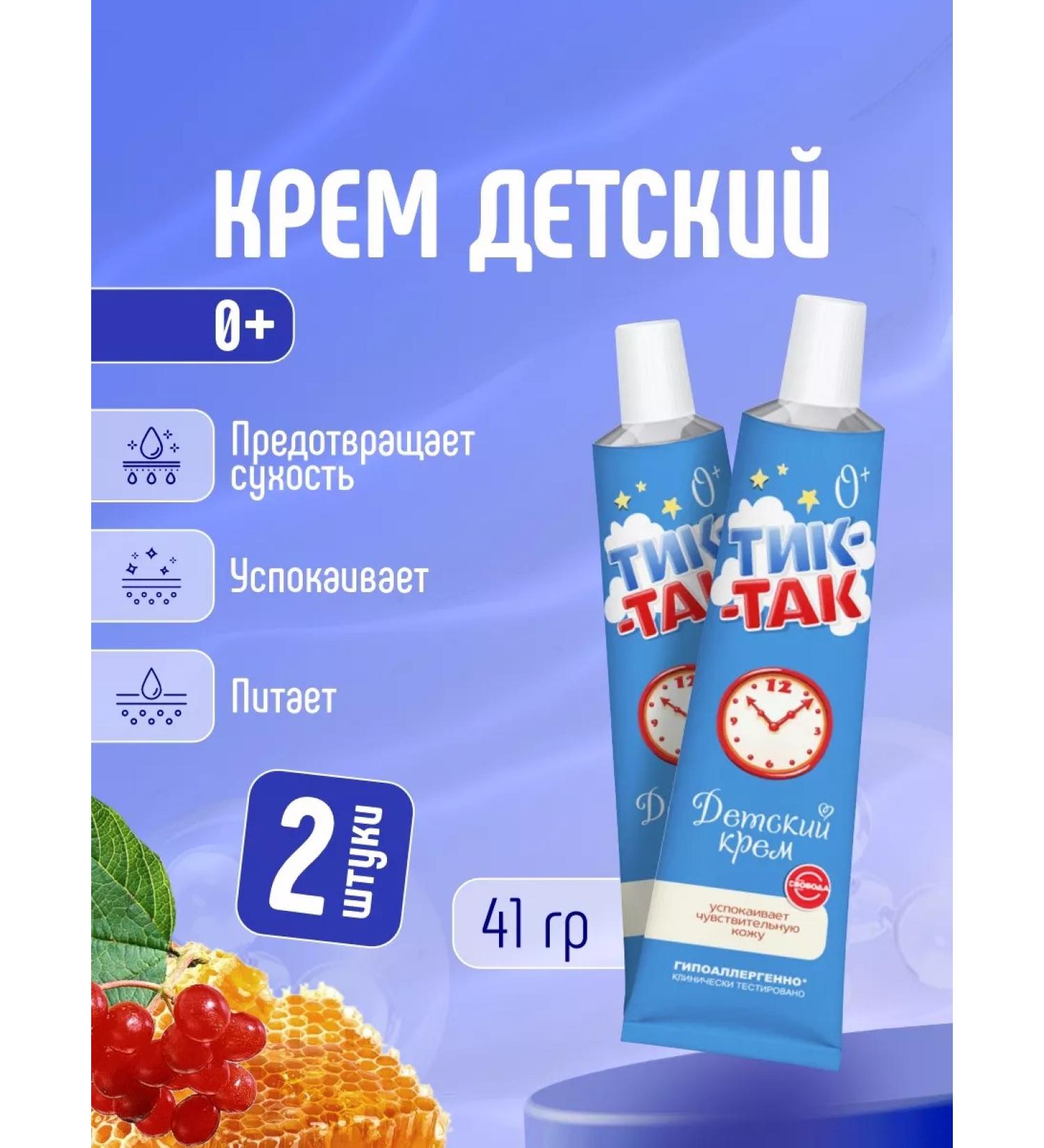 FREEDOM Children's cream moisturizing and nutrient set 2pcs*41g - Buy Online on GoSupps.com