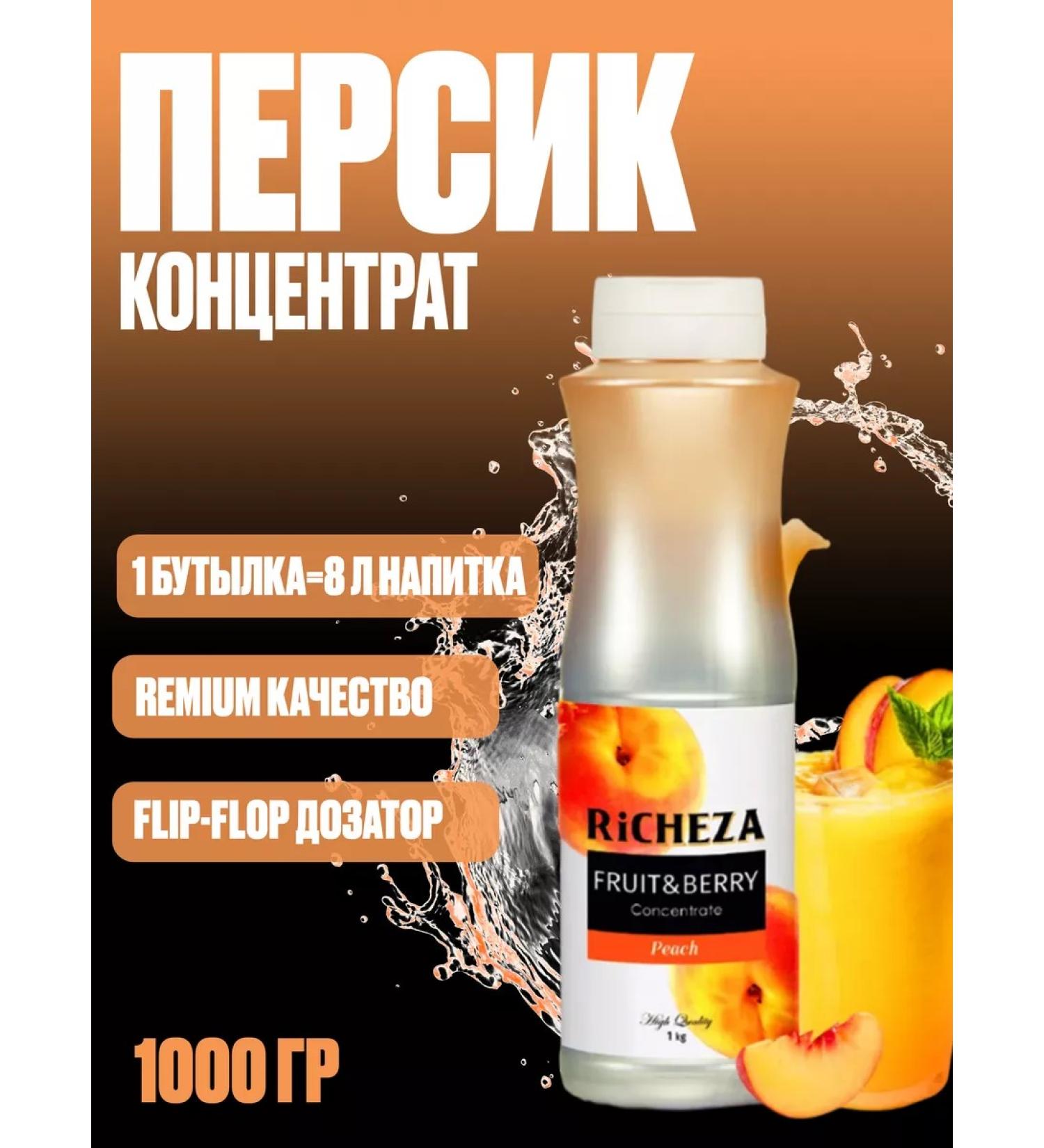 RiCHEZA Concentrate for drinks and lemonades peach 1 kg - Buy Online on GoSupps.com