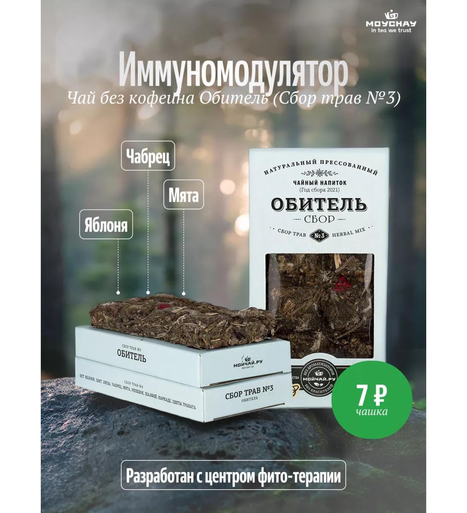 Moichai Tea without caffeine "Abode" 50 g - Buy Online on GoSupps.com