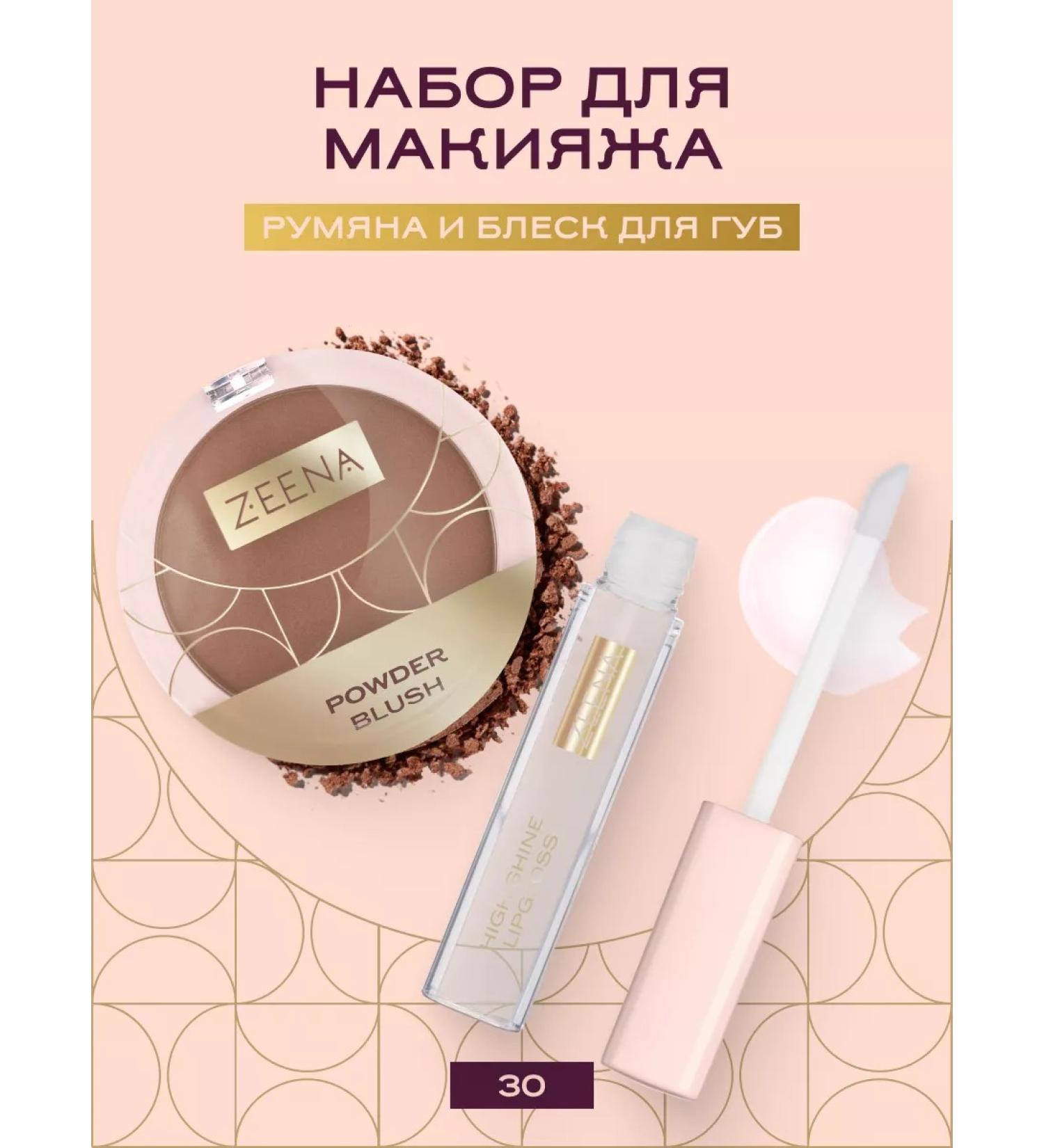 Zeena Facial makeup set of blush+lip gloss - Buy Online on GoSupps.com
