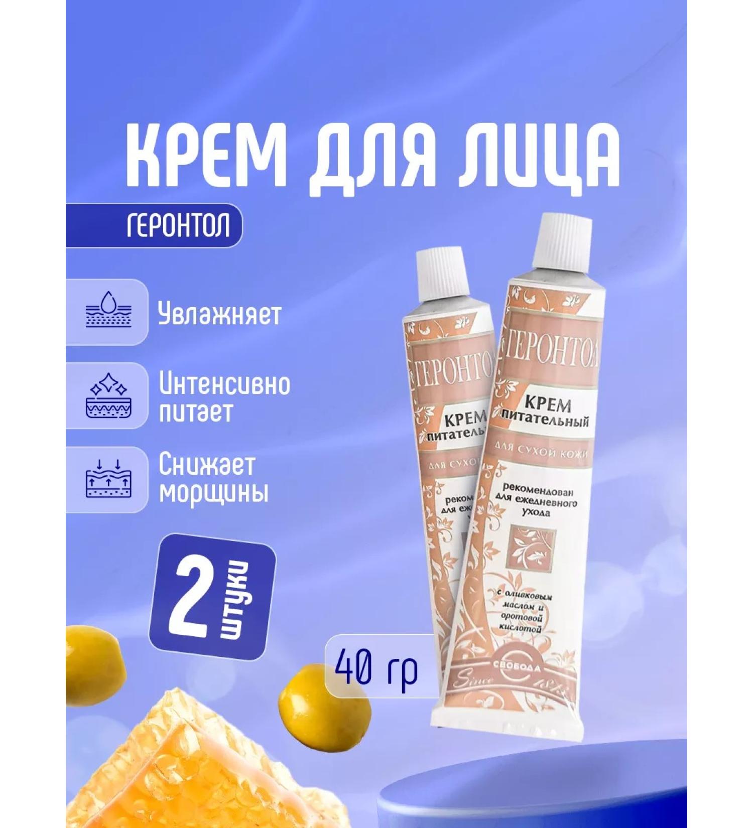 FREEDOM Face cream is nutritious for dry skin set 2pcs*40g - Buy Online on GoSupps.com