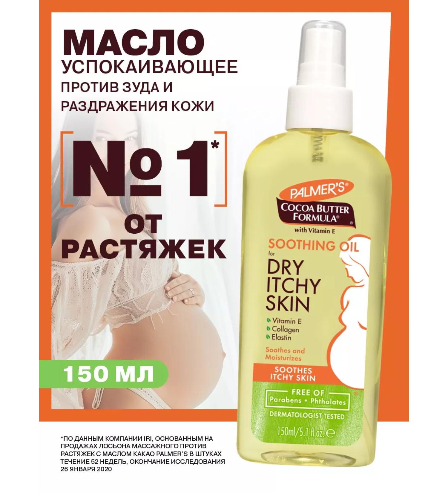 Palmer's Oil for pregnant women from stretch marks against itching and irritation - Buy Online on GoSupps.com