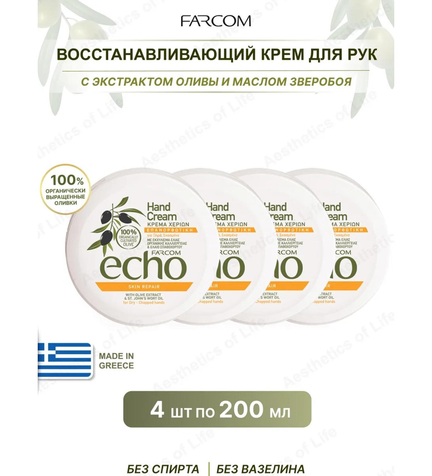 Farcom Mea Natura Restoring hand cream 200 ml Greece 4 pcs - Buy Online on GoSupps.com