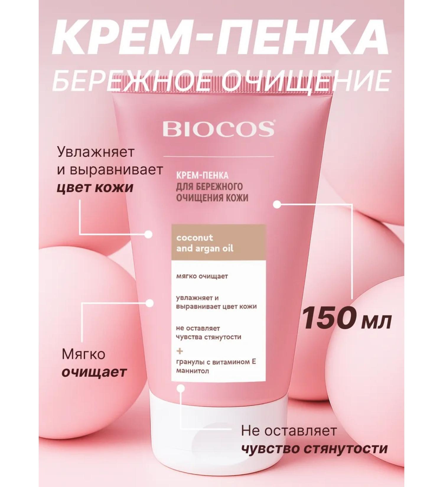 Biocos Cosmetics Foam for washing 150 ml - Buy Online on GoSupps.com