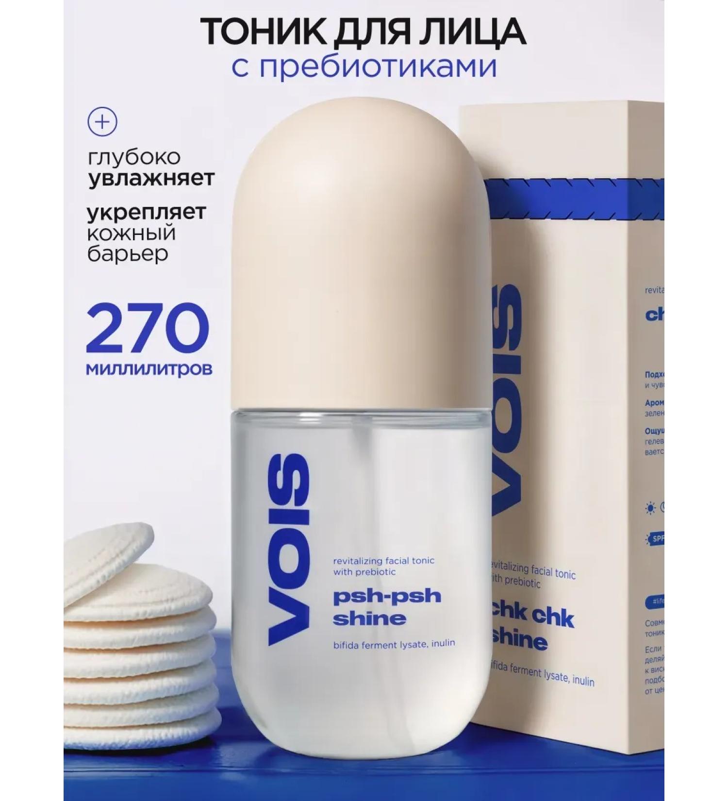 VOIS Moisturizing face tonic - Buy Online on GoSupps.com