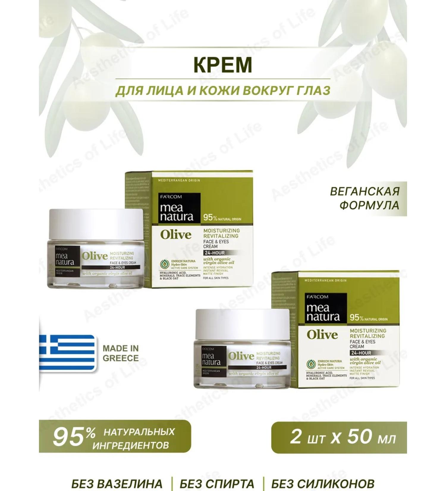 Farcom Cream for the face and skin around the eyes 50 ml. 2 pcs Greece - Buy Online on GoSupps.com