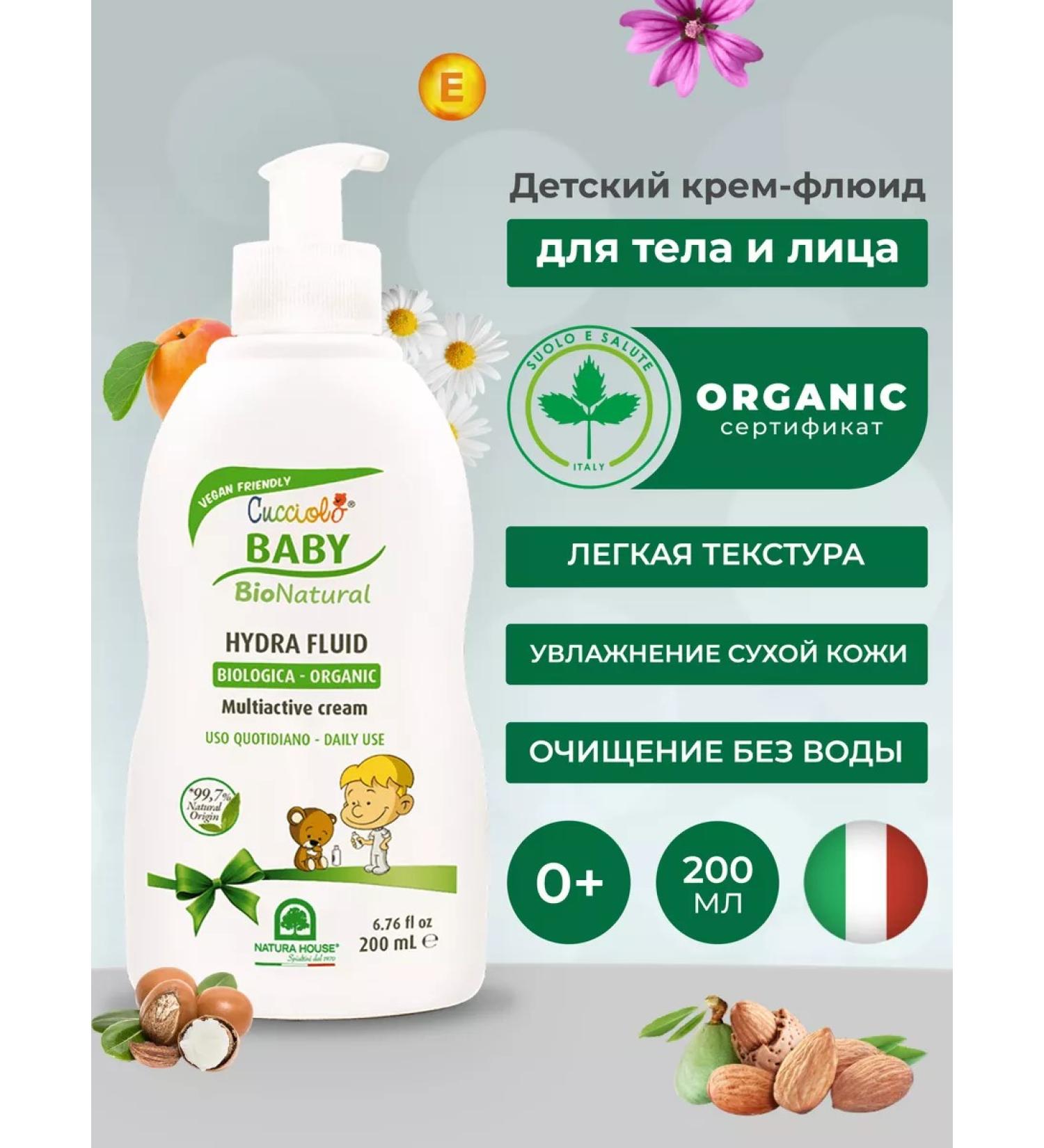Natura House Moisturizer-fluid cream for body and face Cucciolo Baby 200 ml - Buy Online on GoSupps.com