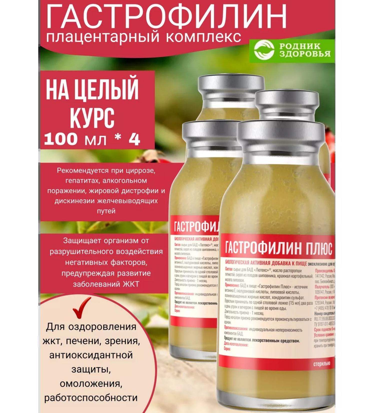 Spring of Health Gastrophilin Syrup course for stomach with rosehip - Buy Online on GoSupps.com