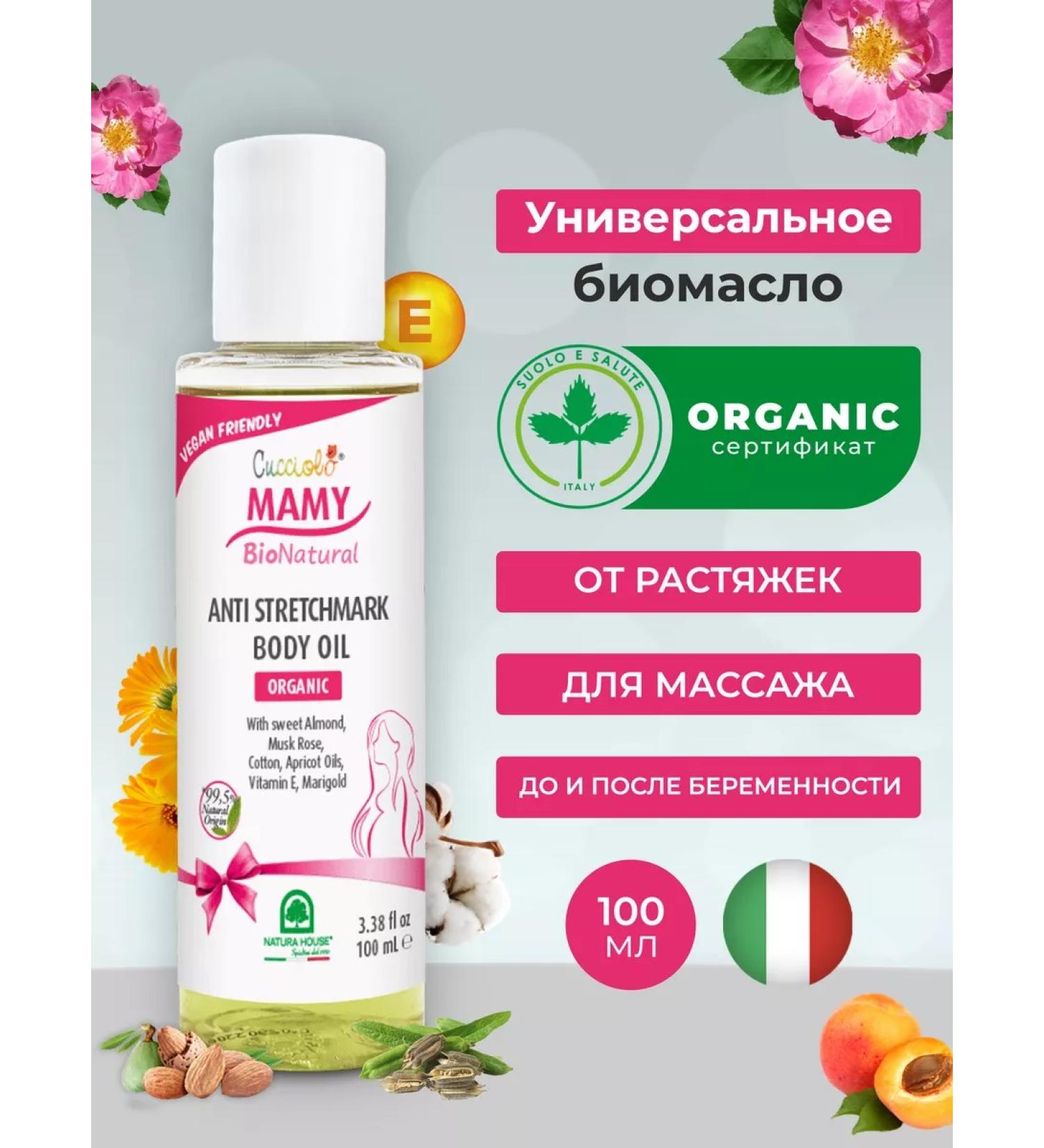 Natura House Oil from stretch marks and for massage Cucciolo MAMY - Buy Online on GoSupps.com