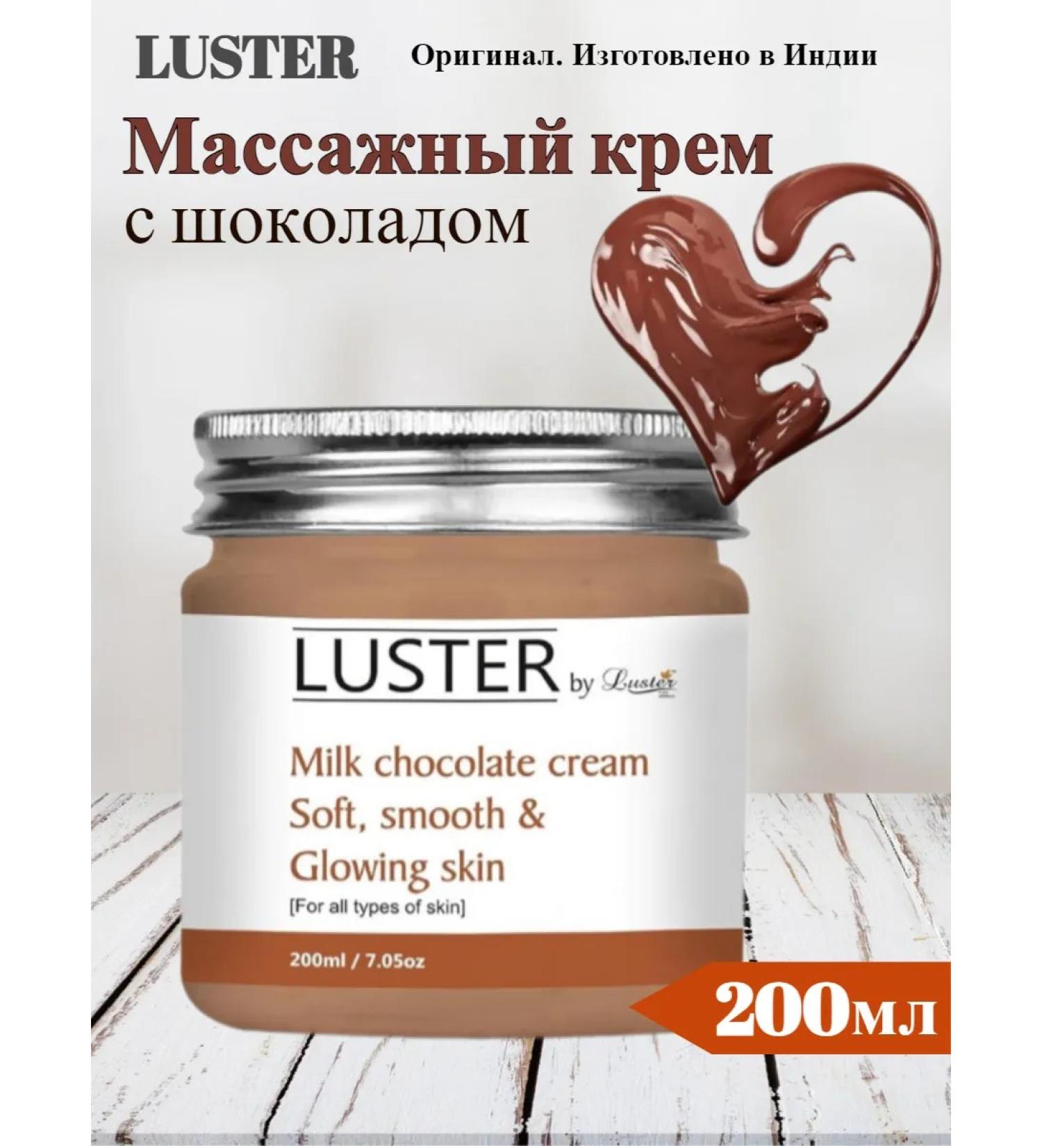 Luster Massage Cream for Facial and Body Chocolate Essence - Buy Online on GoSupps.com