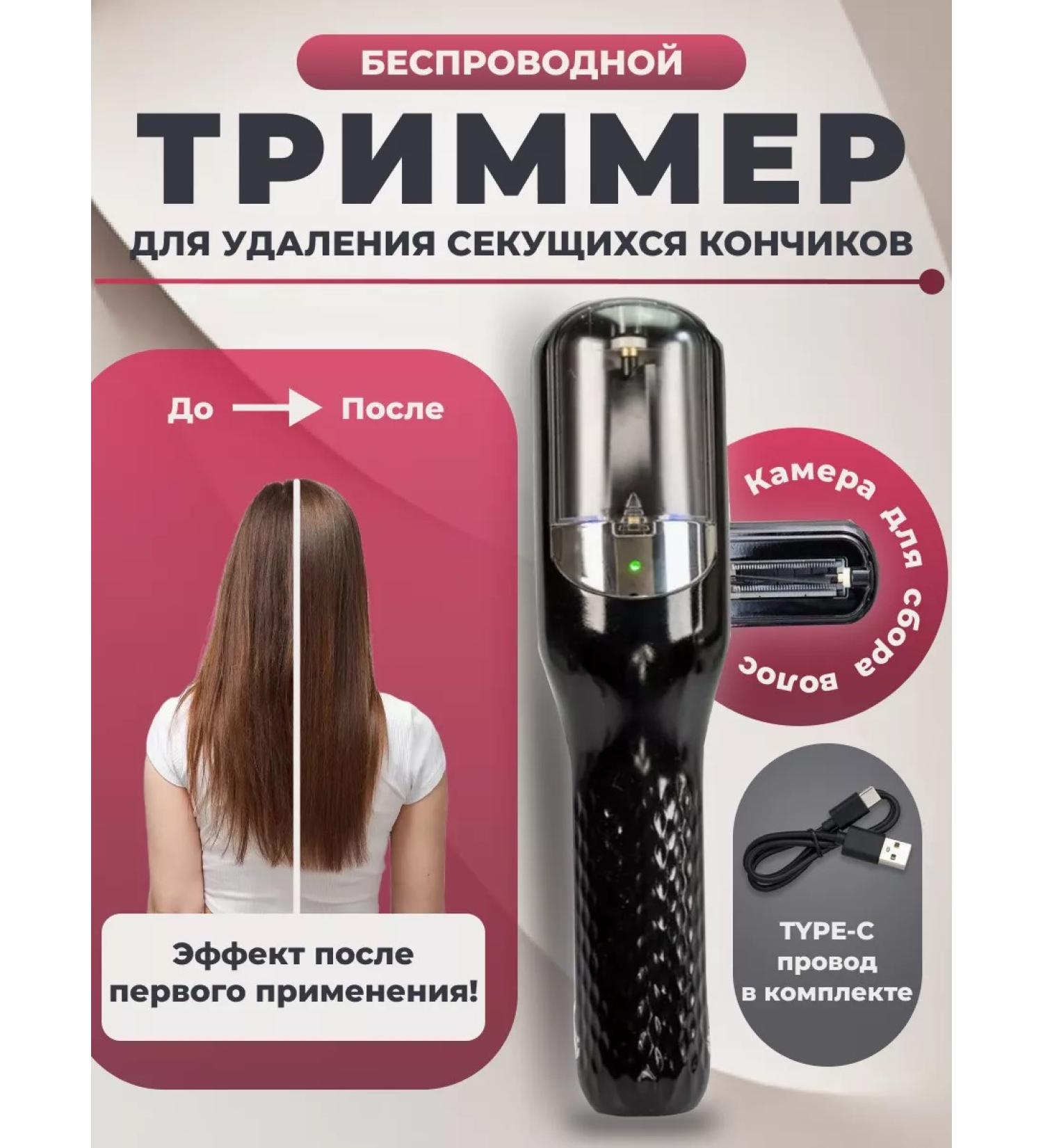 BROMIX Trammer machine for split ends - Buy Online on GoSupps.com