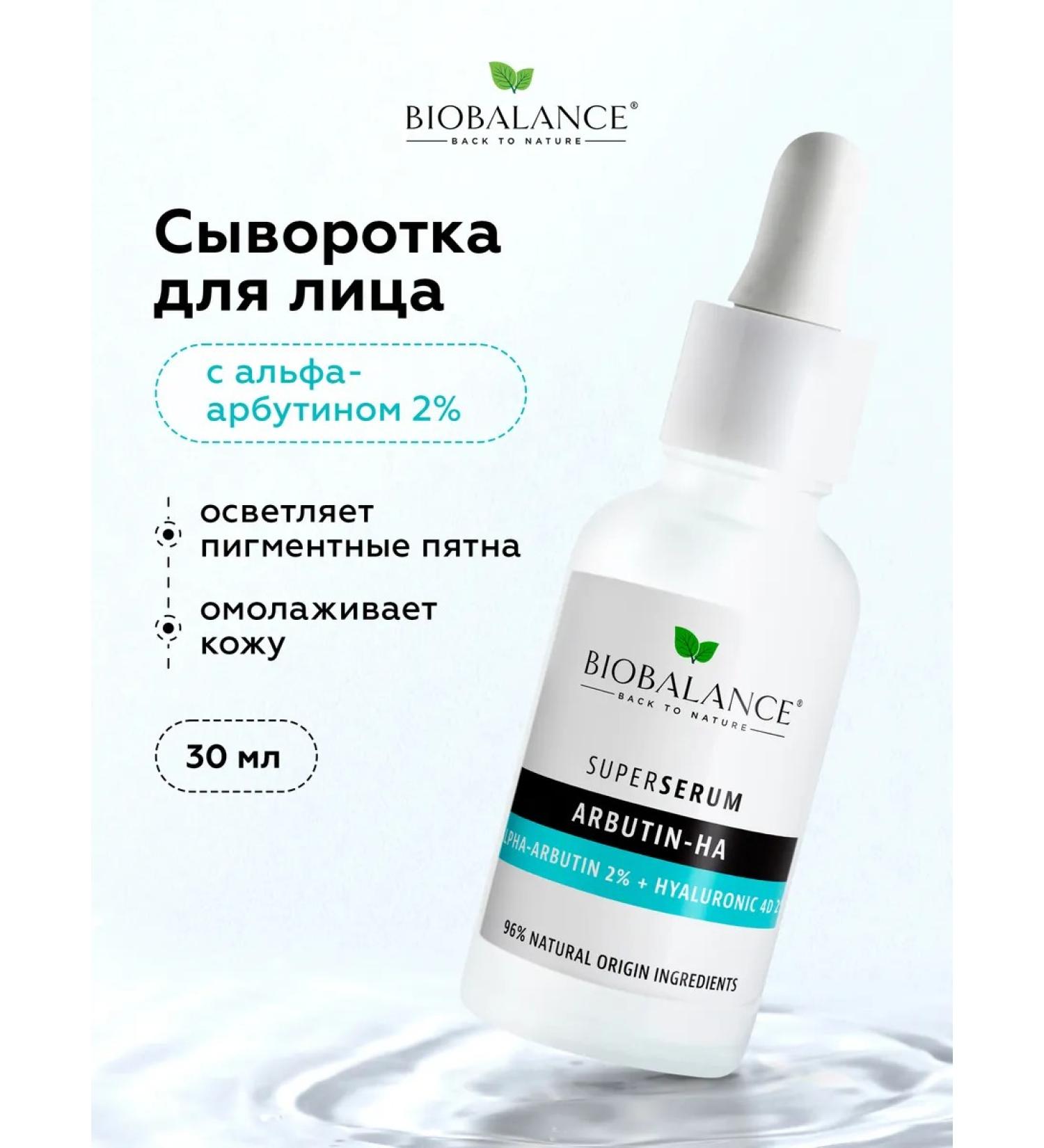 BIOBALANCE Facial serum against pigmentation and wrinkles - Buy Online on GoSupps.com