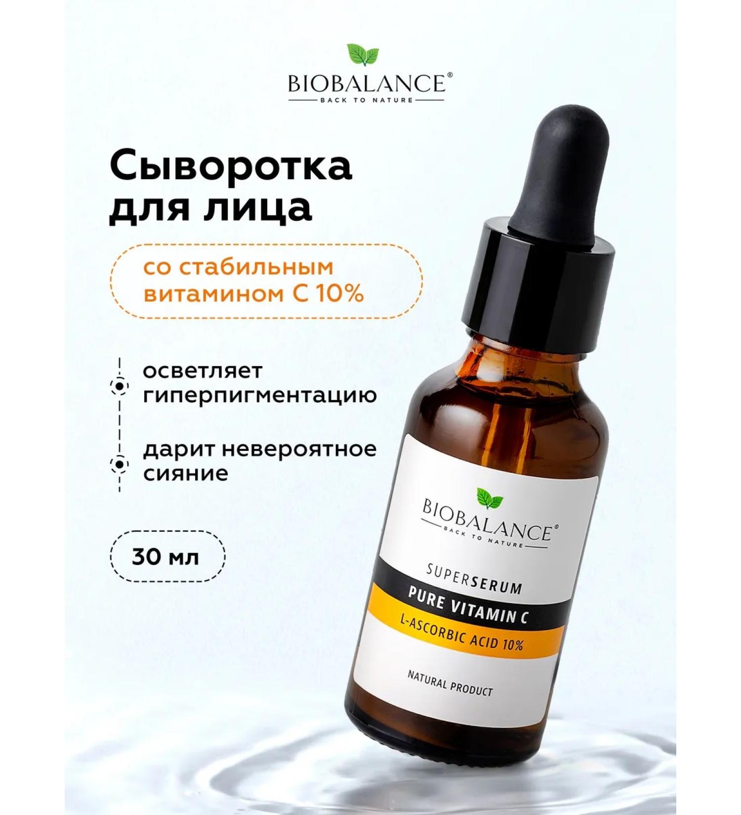 BIOBALANCE Facial serum brightening against age spots - Buy Online on GoSupps.com