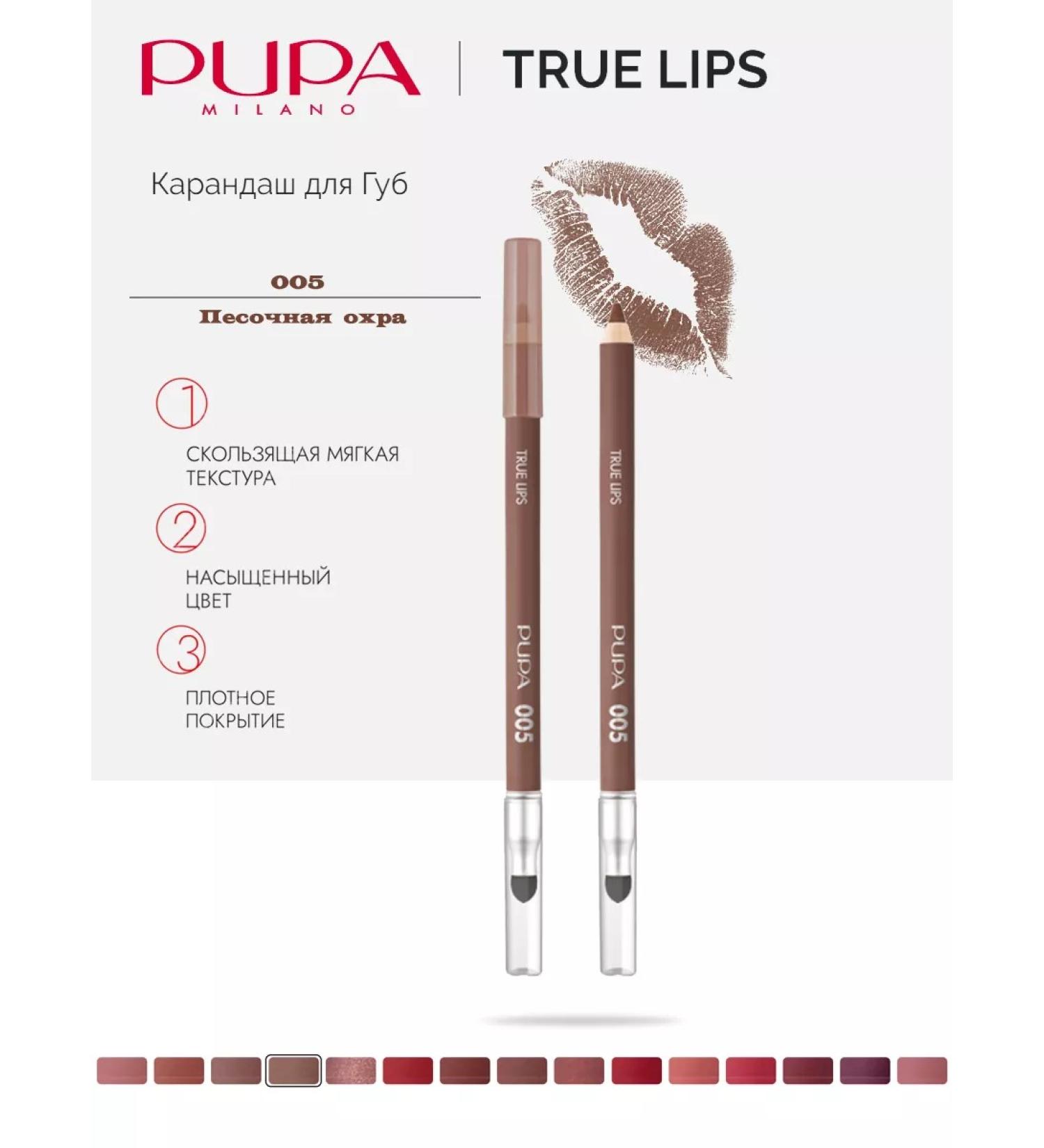 Pupa Lip pencil True Lips - 005