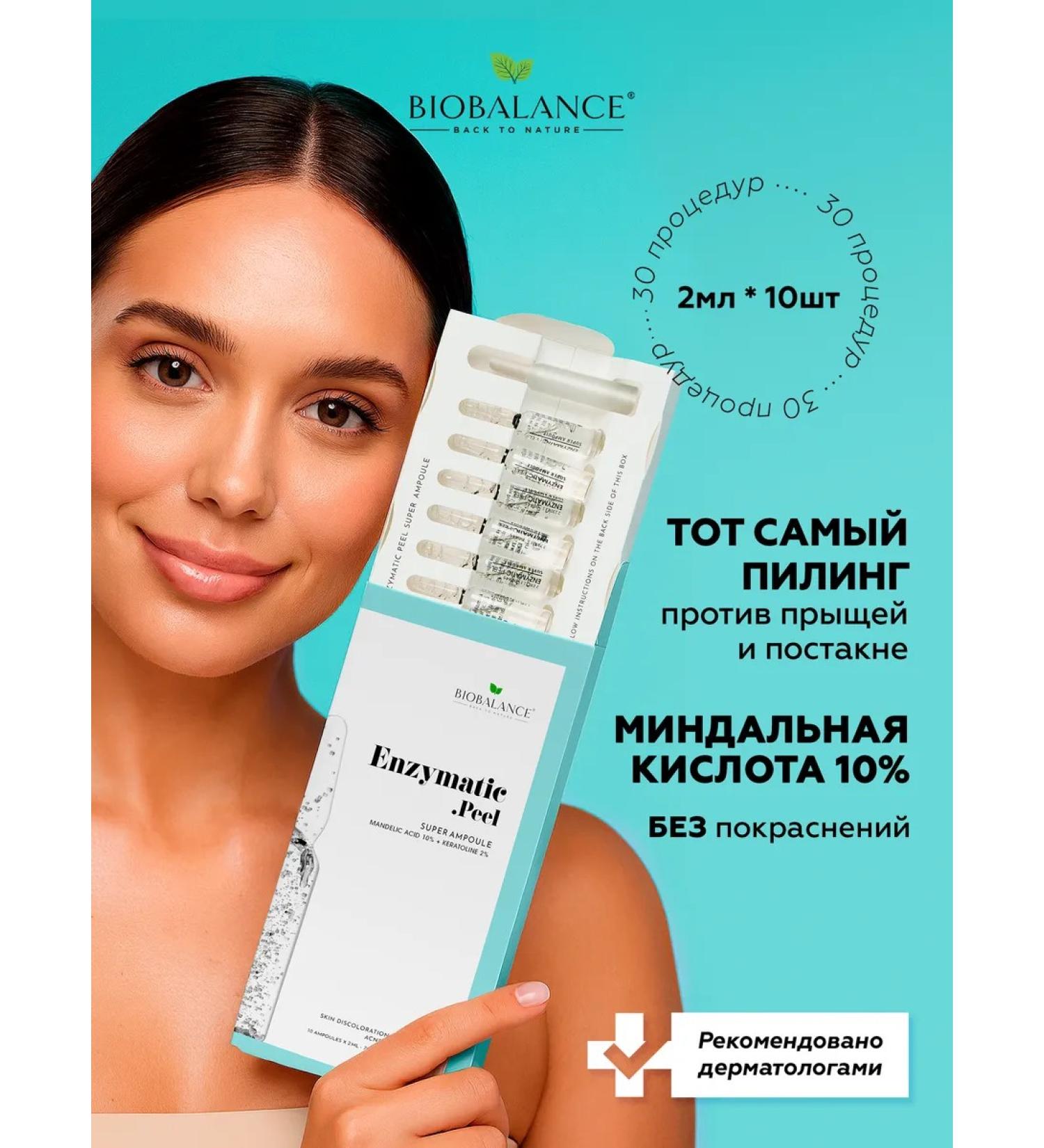 BIOBALANCE Serum - face peeling against acne and acne in ampoules - Buy Online on GoSupps.com