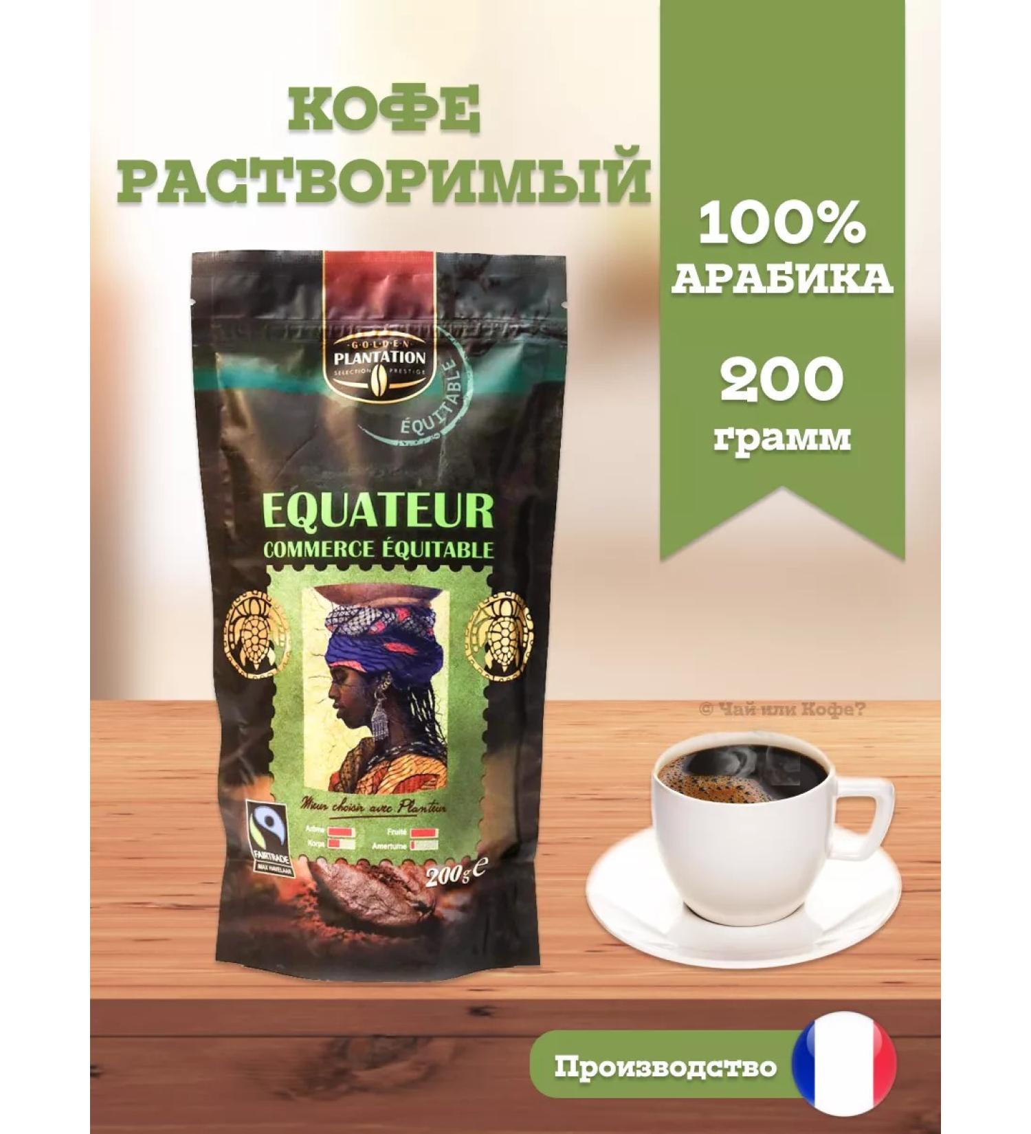 Plantation Soluble coffee equateur 200g - Buy Online on GoSupps.com