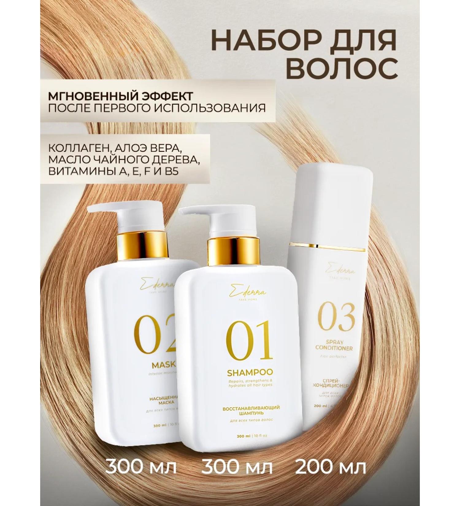 Ederra YOURLAB Hair set moisturizing recovery - Buy Online on GoSupps.com