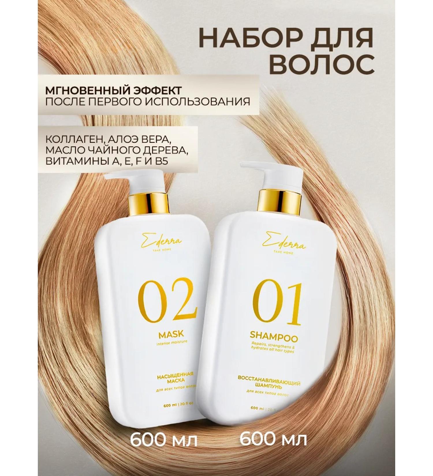 Ederra YOURLAB Professional hair set. Cleaning and recovery - Buy Online on GoSupps.com