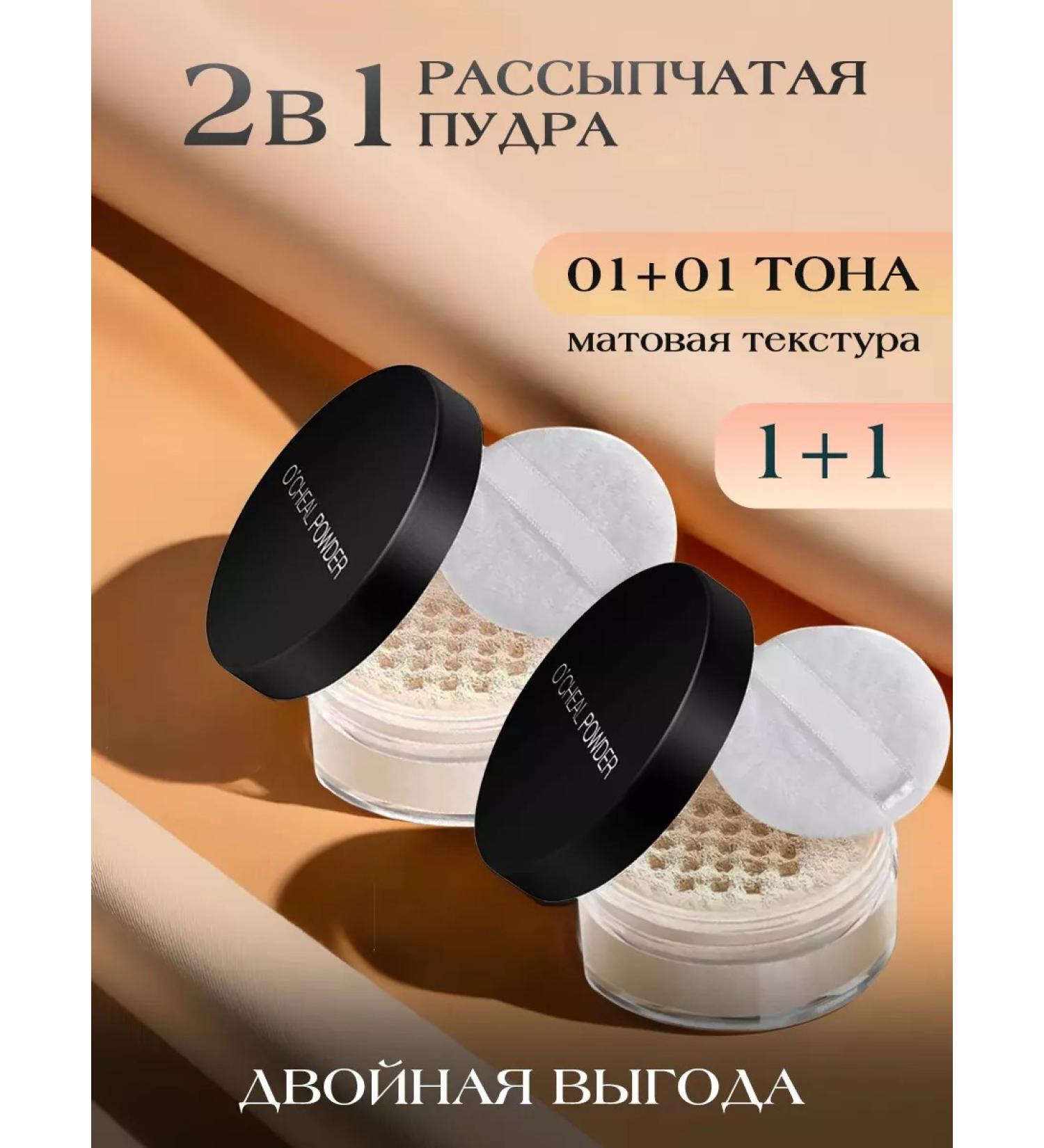 Face powder crumbly tone 01 + 01 - Buy Online on GoSupps.com