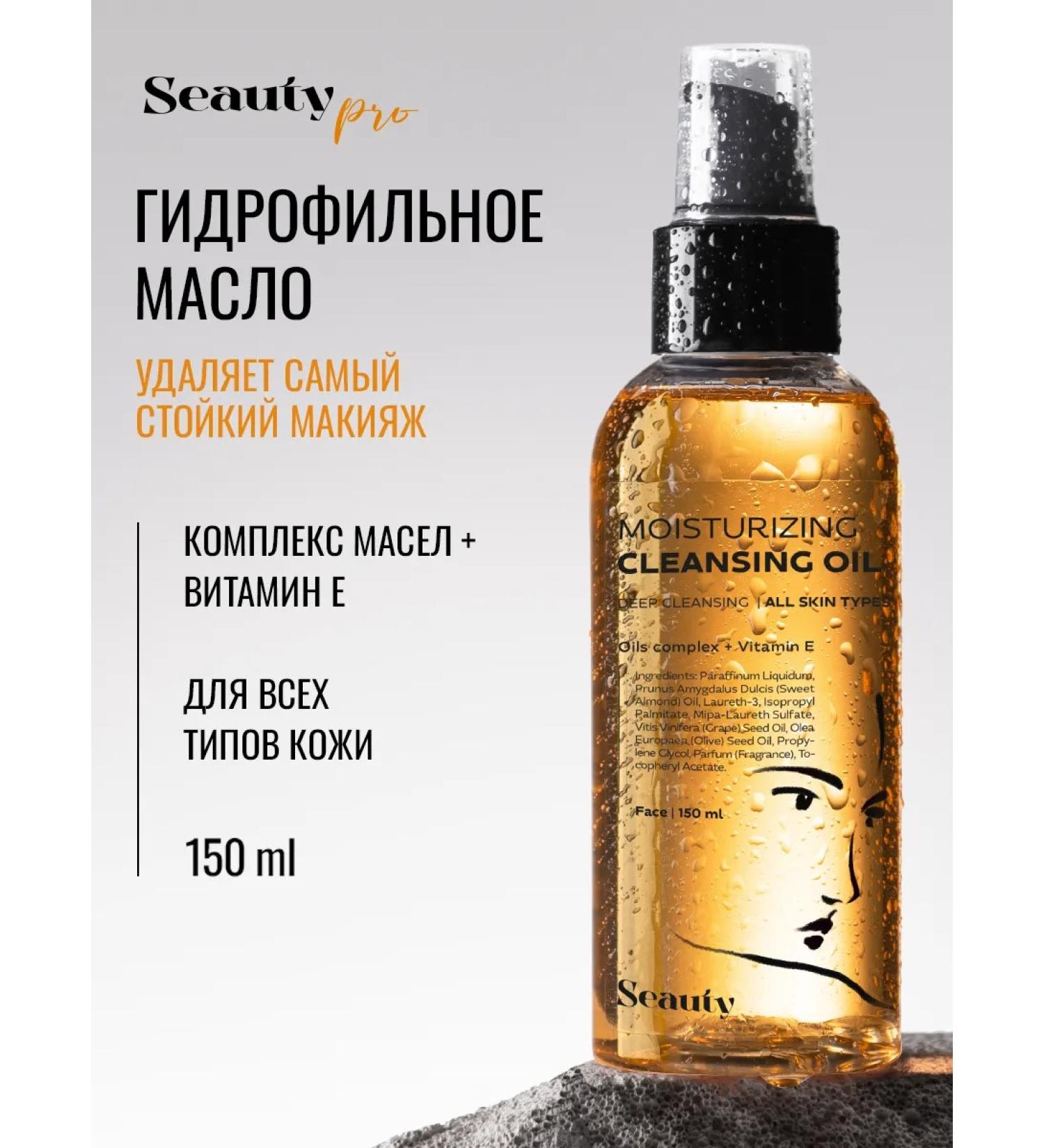 Seauty Hydrophilic facial oil for removing makeup and cleansing - Buy Online on GoSupps.com