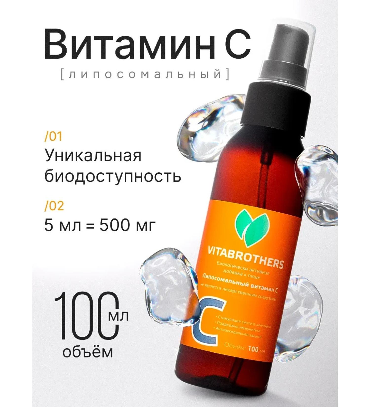 VITABROTHERS Liposomal vitamin C ascorbic acid for children - Buy Online on GoSupps.com