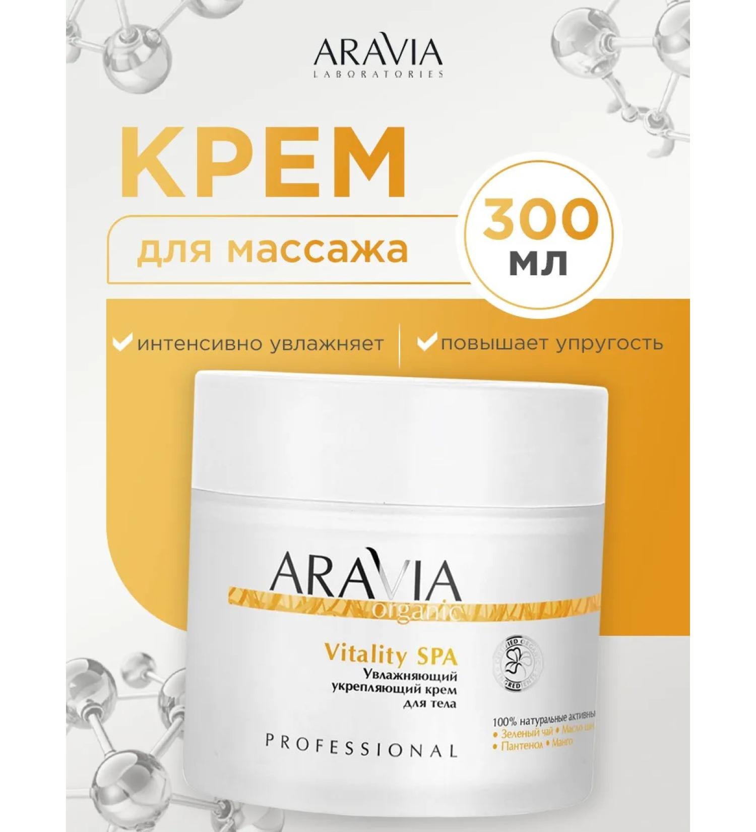 ARAVIA Body cream moisturizer 300ml - Buy Online on GoSupps.com