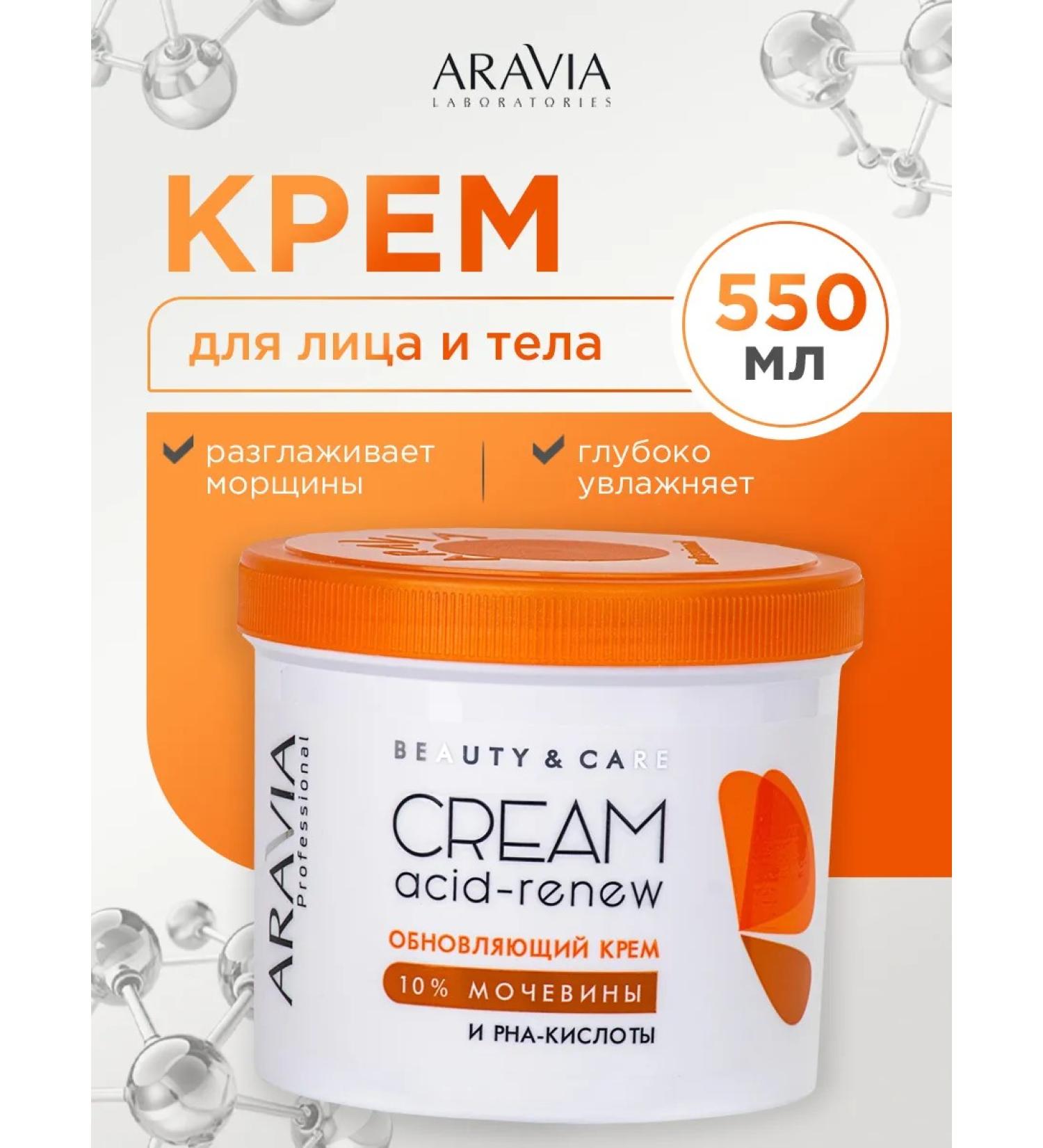ARAVIA Cream for face and body renewing with PHA acids 550ml - Buy Online on GoSupps.com