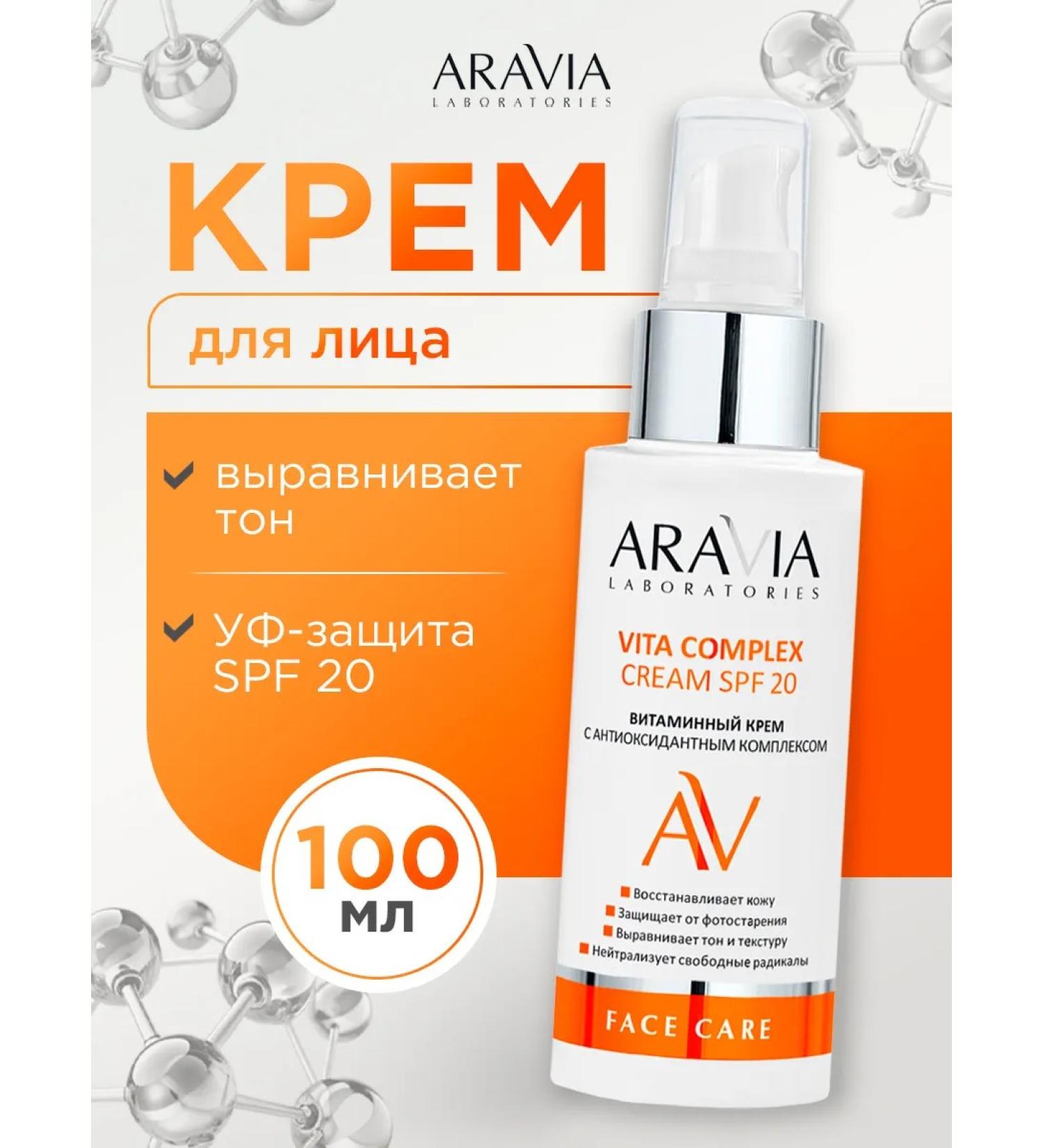 ARAVIA Face cream with antioxidant complex SPF20 100ml - Buy Online on GoSupps.com